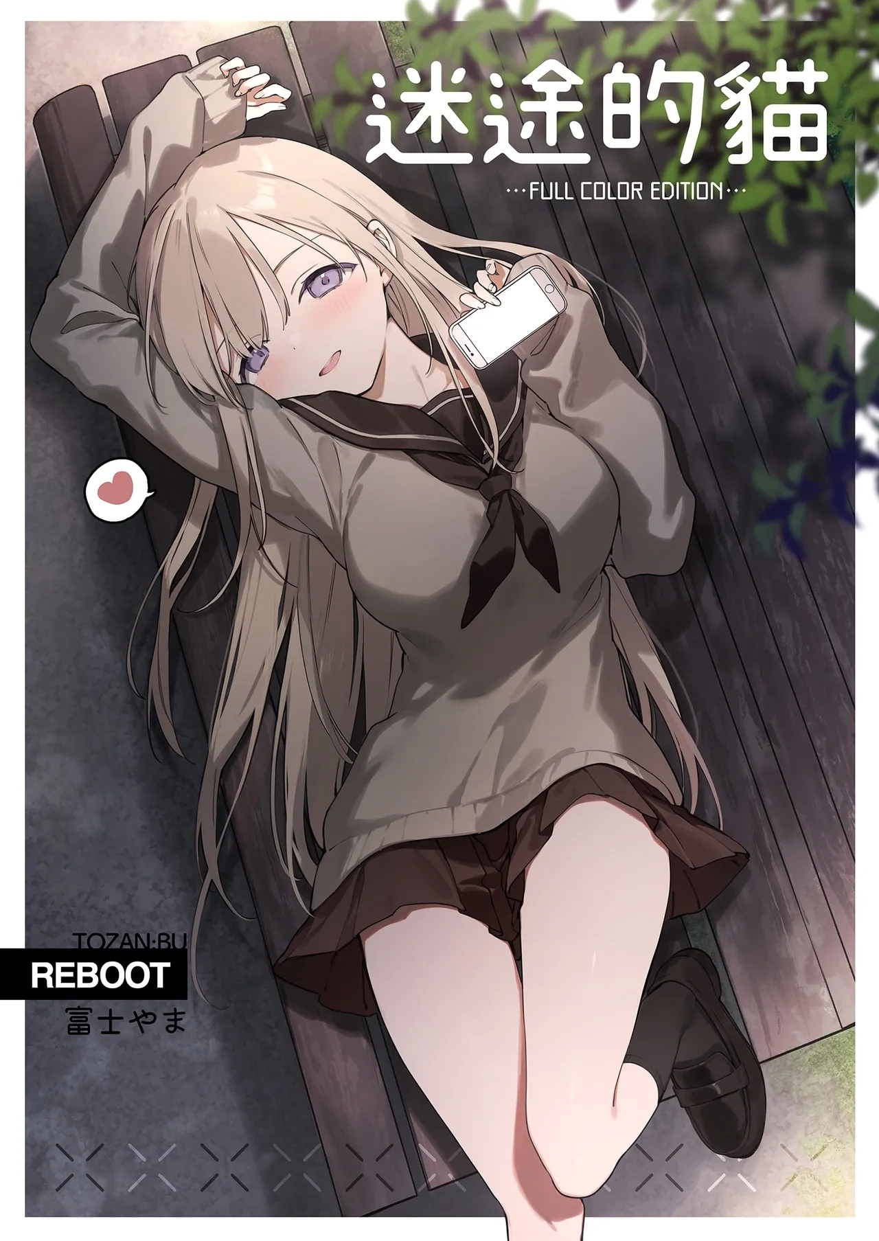 Mayoi Neko｜迷途的貓 - Page 2