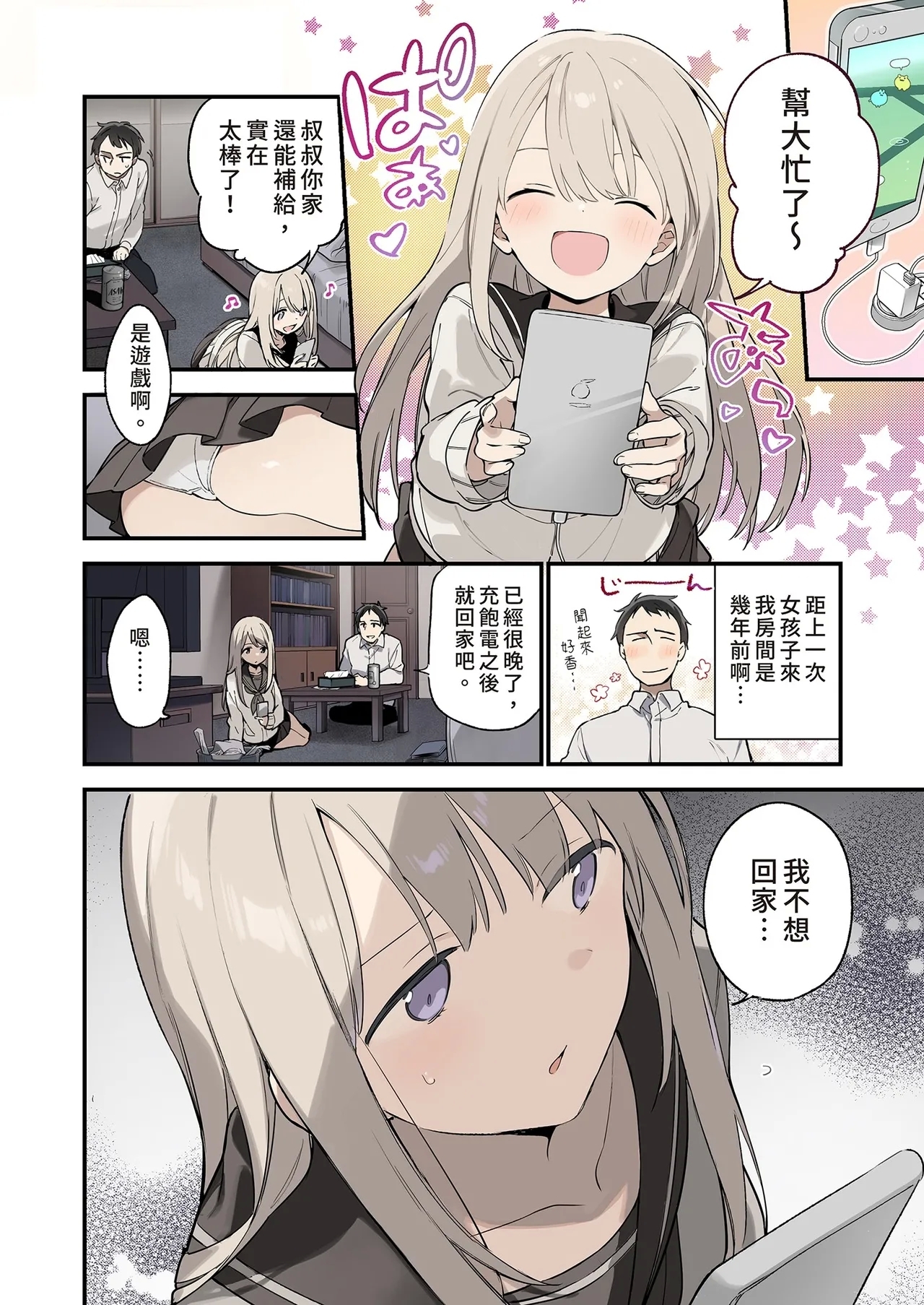 Mayoi Neko｜迷途的貓 - Page 6