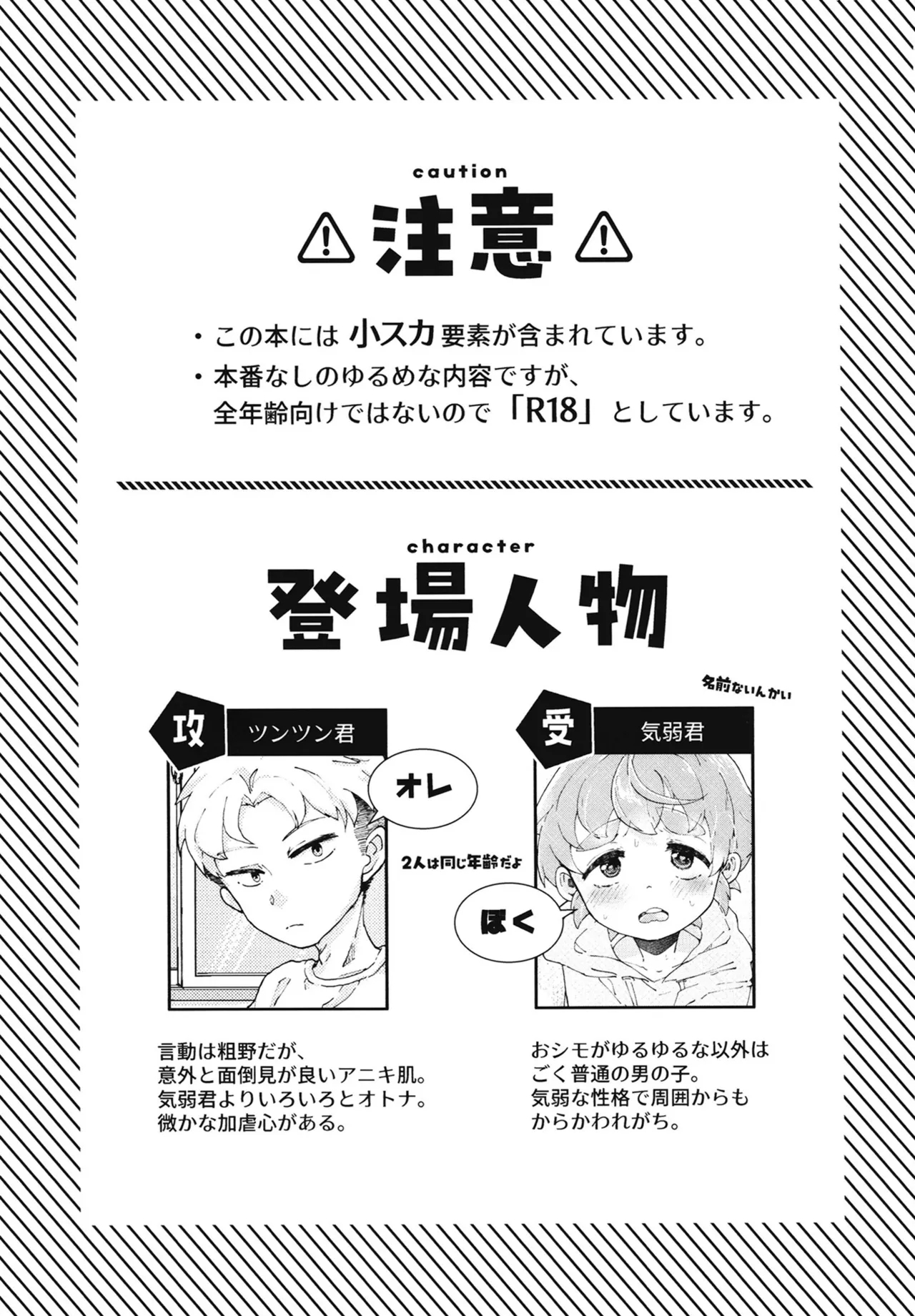 コイツはただの友達だから!! - Page 2