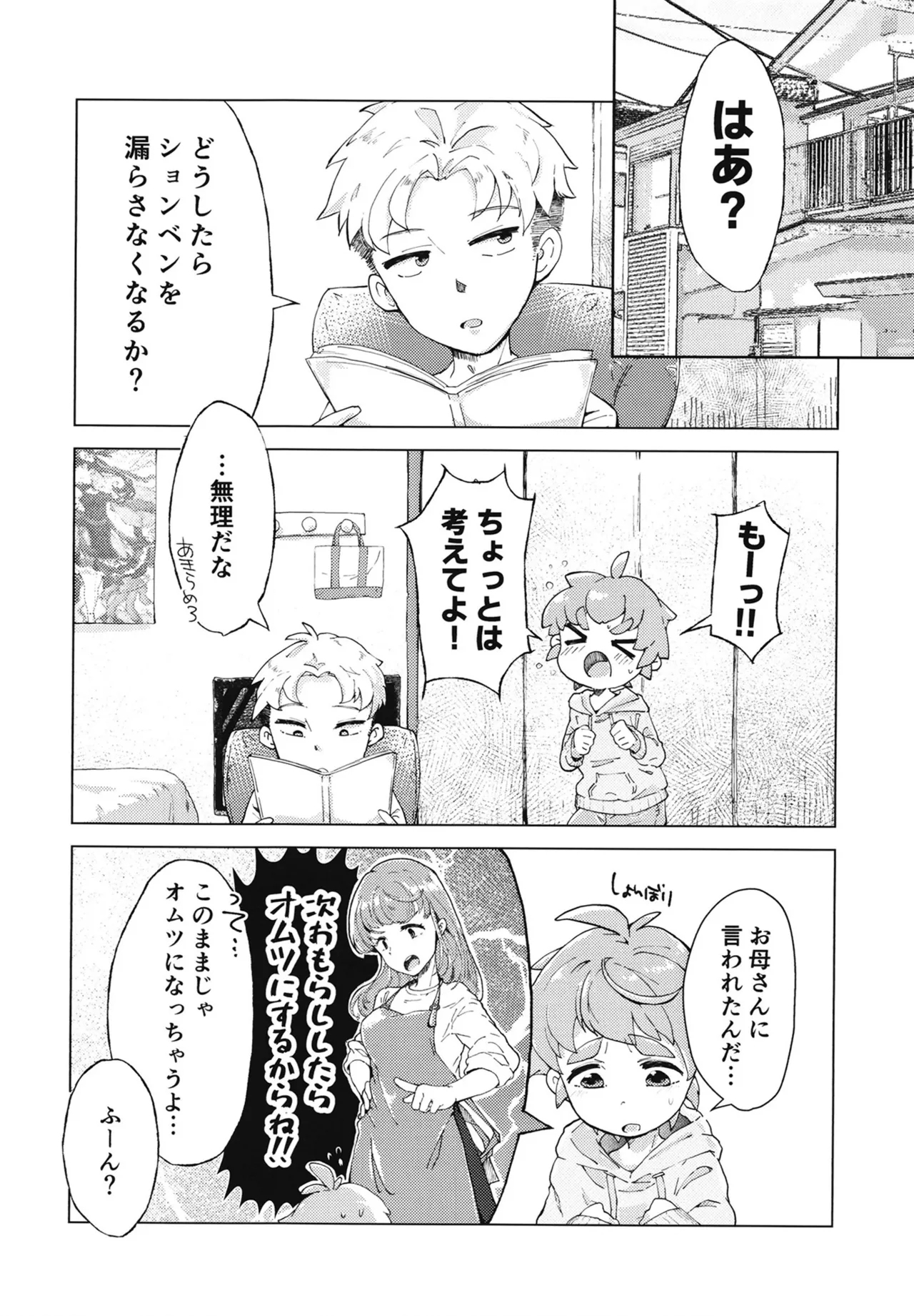コイツはただの友達だから!! - Page 3