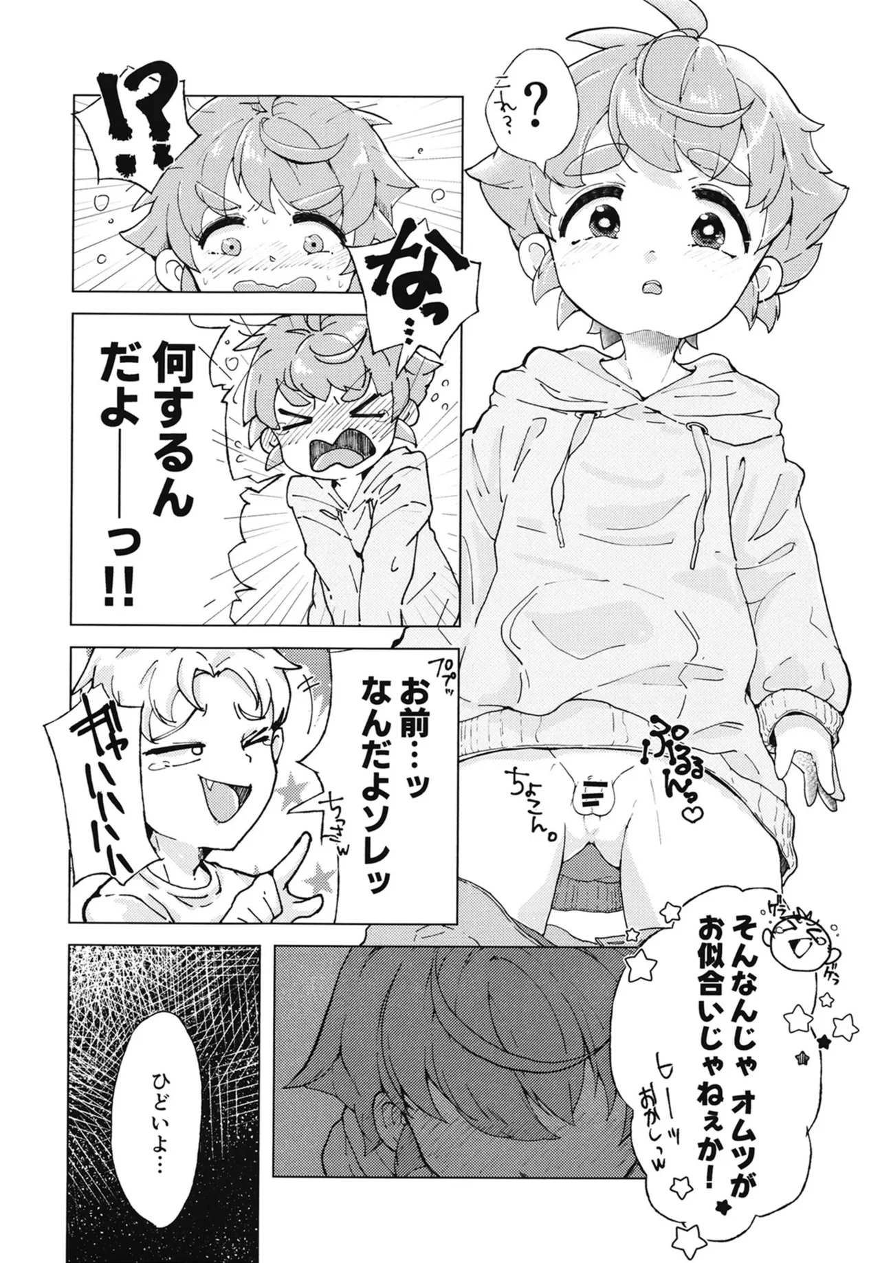 コイツはただの友達だから!! - Page 5