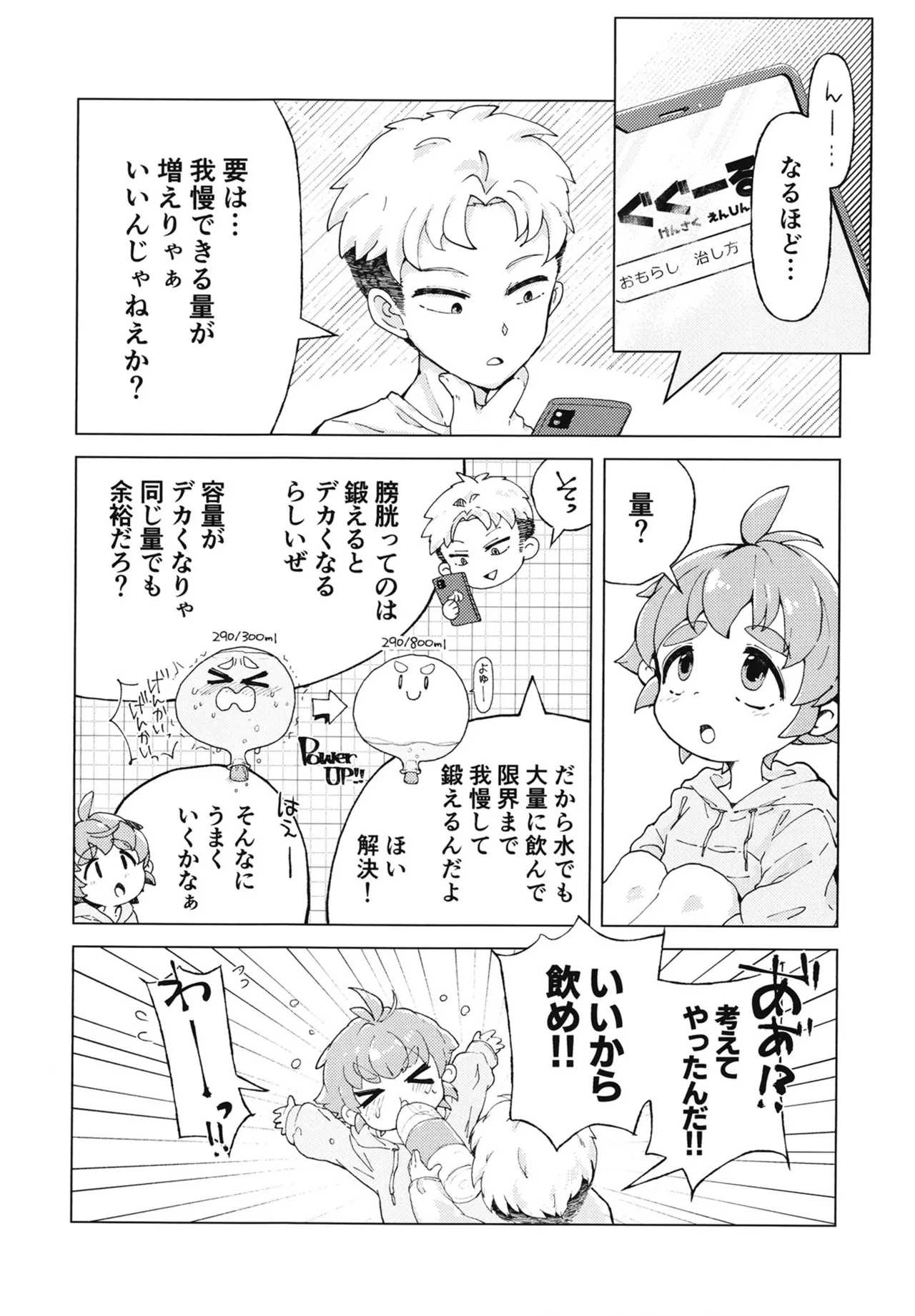 コイツはただの友達だから!! - Page 7