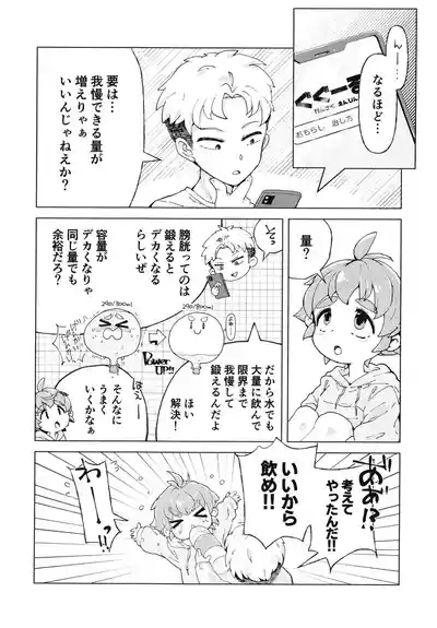 コイツはただの友達だから!! 7