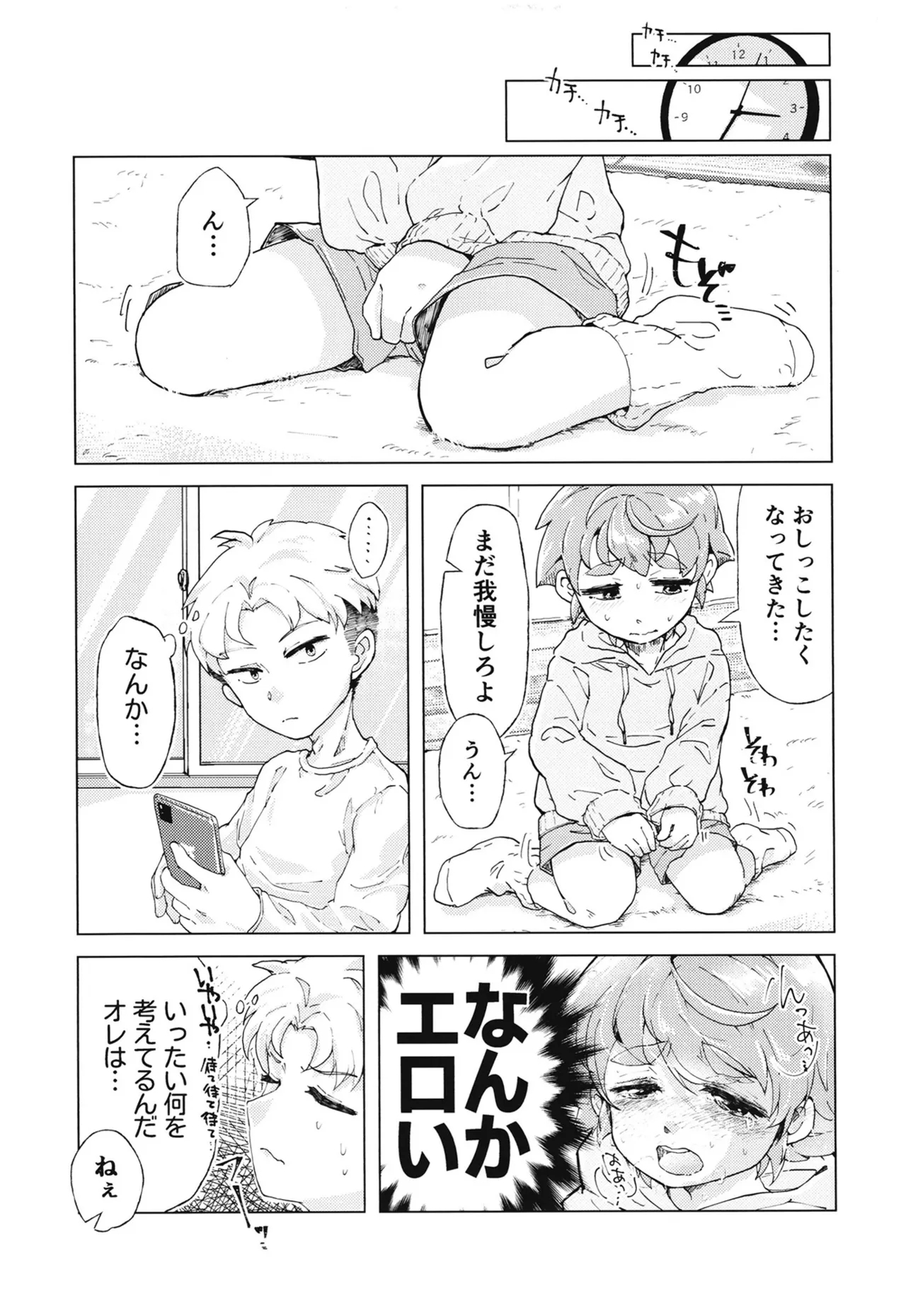 コイツはただの友達だから!! - Page 8