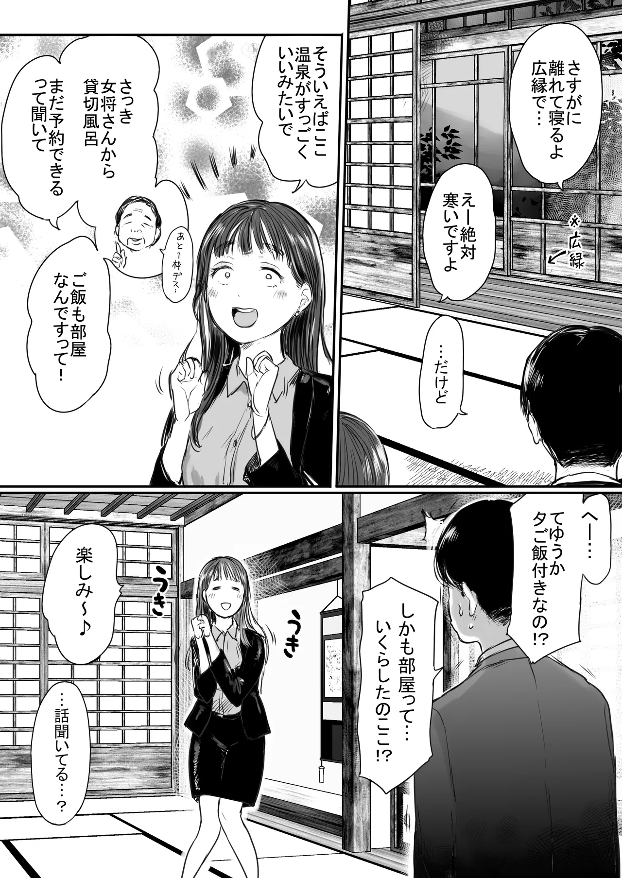 Shucchou, Kouhai to Aibeya. Yukishi Nure Hada ni Shiboritsukusareta Yoru - Page 10