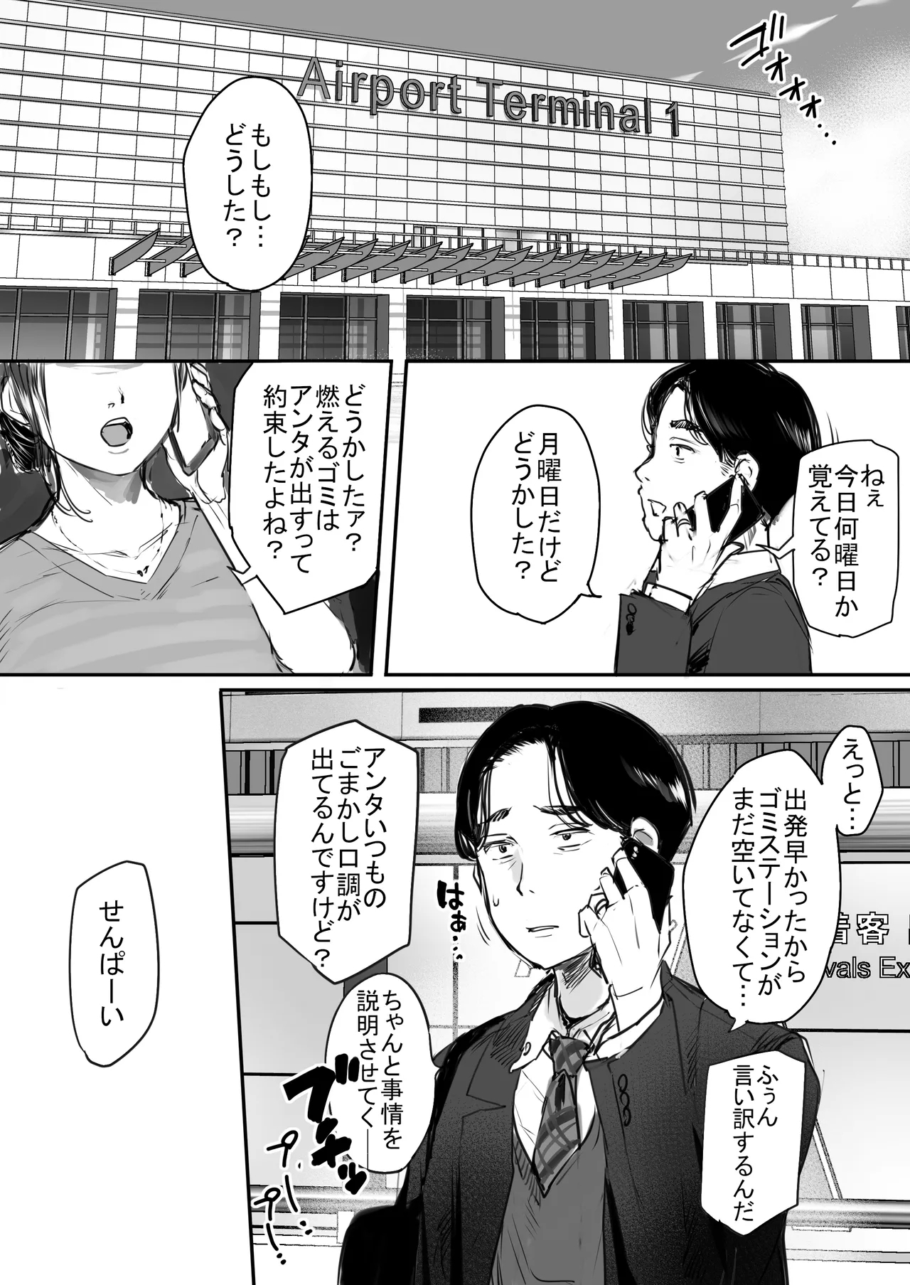 Shucchou, Kouhai to Aibeya. Yukishi Nure Hada ni Shiboritsukusareta Yoru - Page 3