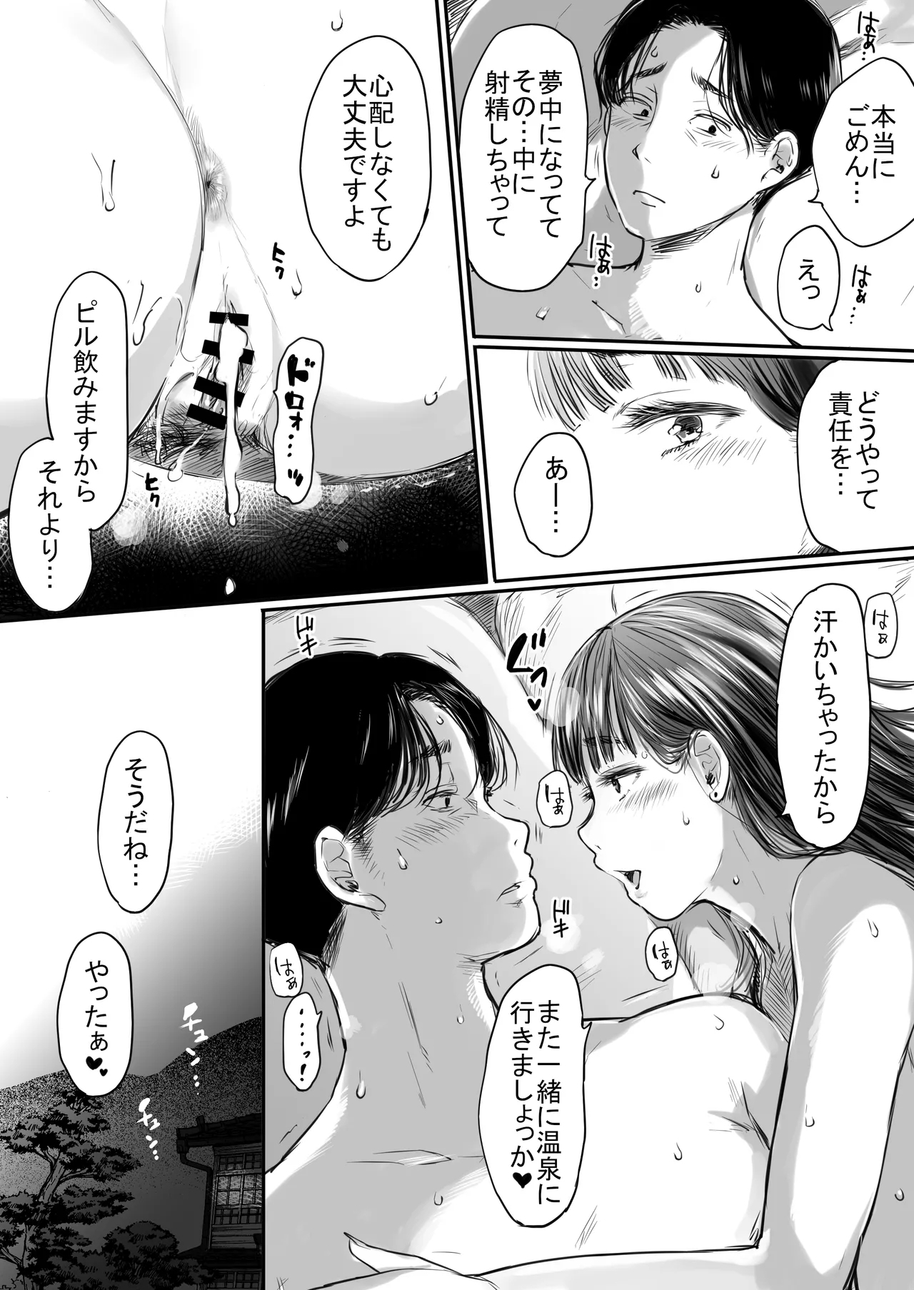 Shucchou, Kouhai to Aibeya. Yukishi Nure Hada ni Shiboritsukusareta Yoru - Page 74