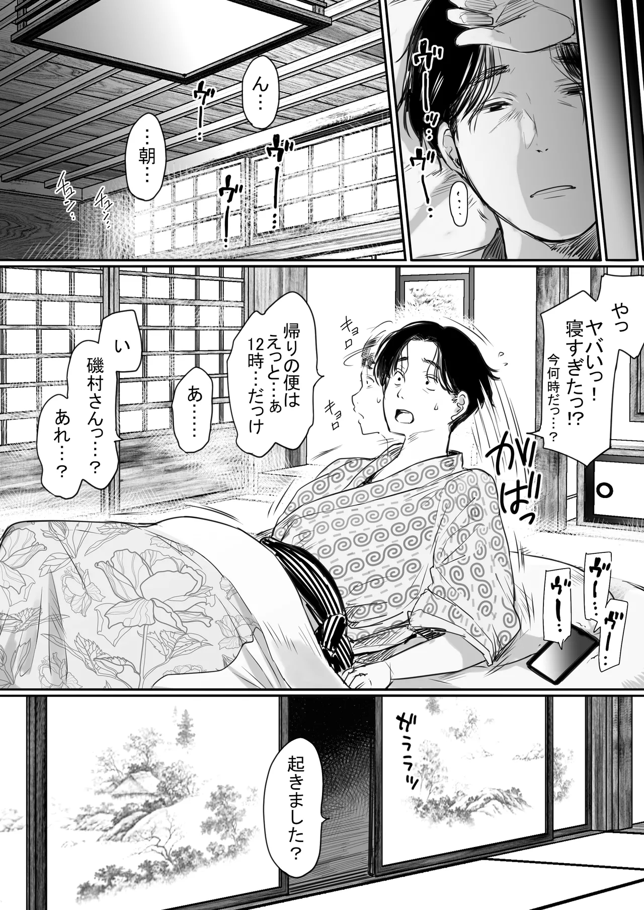 Shucchou, Kouhai to Aibeya. Yukishi Nure Hada ni Shiboritsukusareta Yoru - Page 75