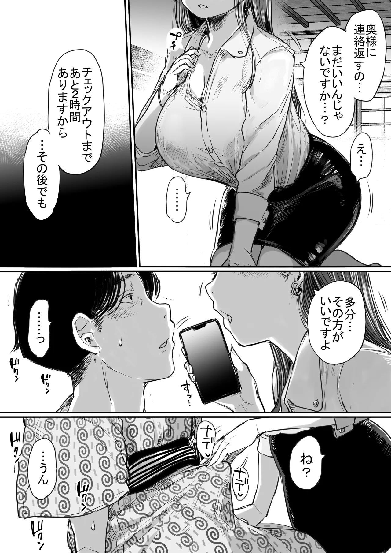 Shucchou, Kouhai to Aibeya. Yukishi Nure Hada ni Shiboritsukusareta Yoru - Page 77