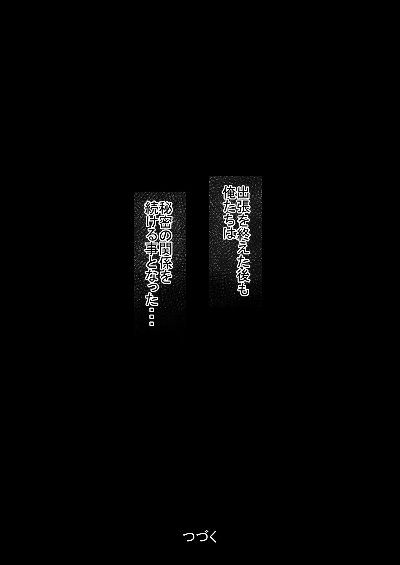 Shucchou, Kouhai to Aibeya. Yukishi Nure Hada ni Shiboritsukusareta Yoru - Page 79