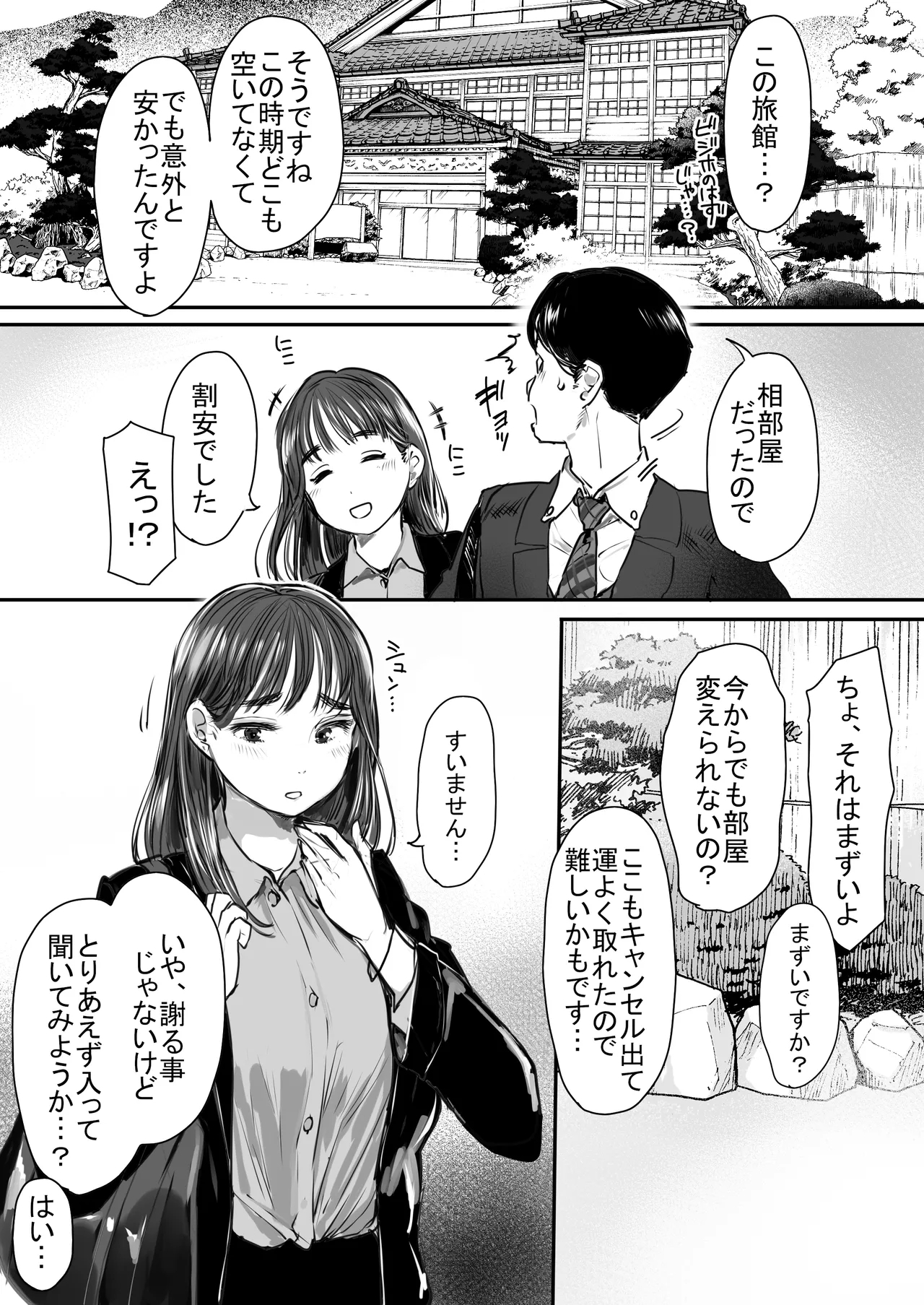 Shucchou, Kouhai to Aibeya. Yukishi Nure Hada ni Shiboritsukusareta Yoru - Page 8