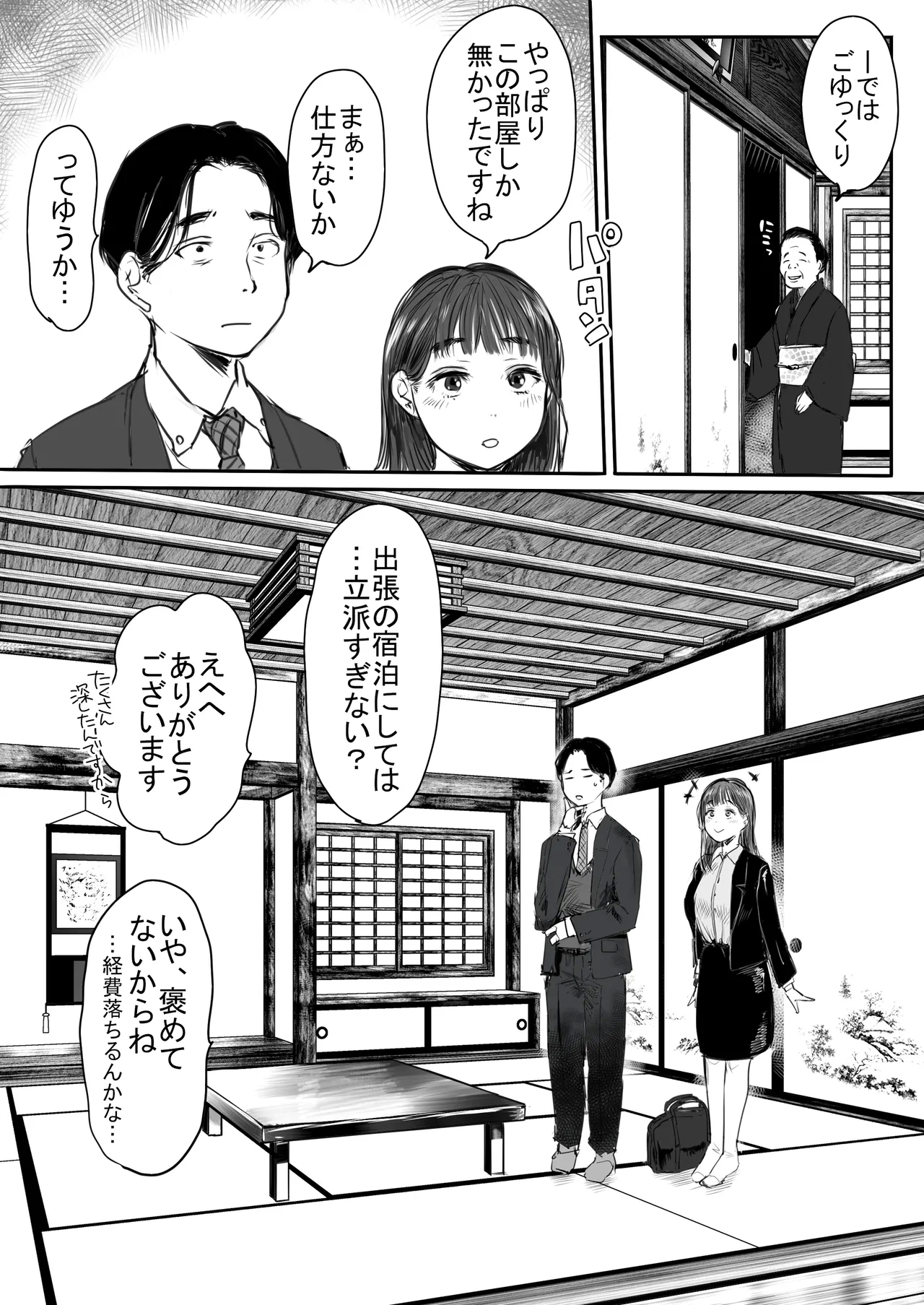 Shucchou, Kouhai to Aibeya. Yukishi Nure Hada ni Shiboritsukusareta Yoru - Page 9