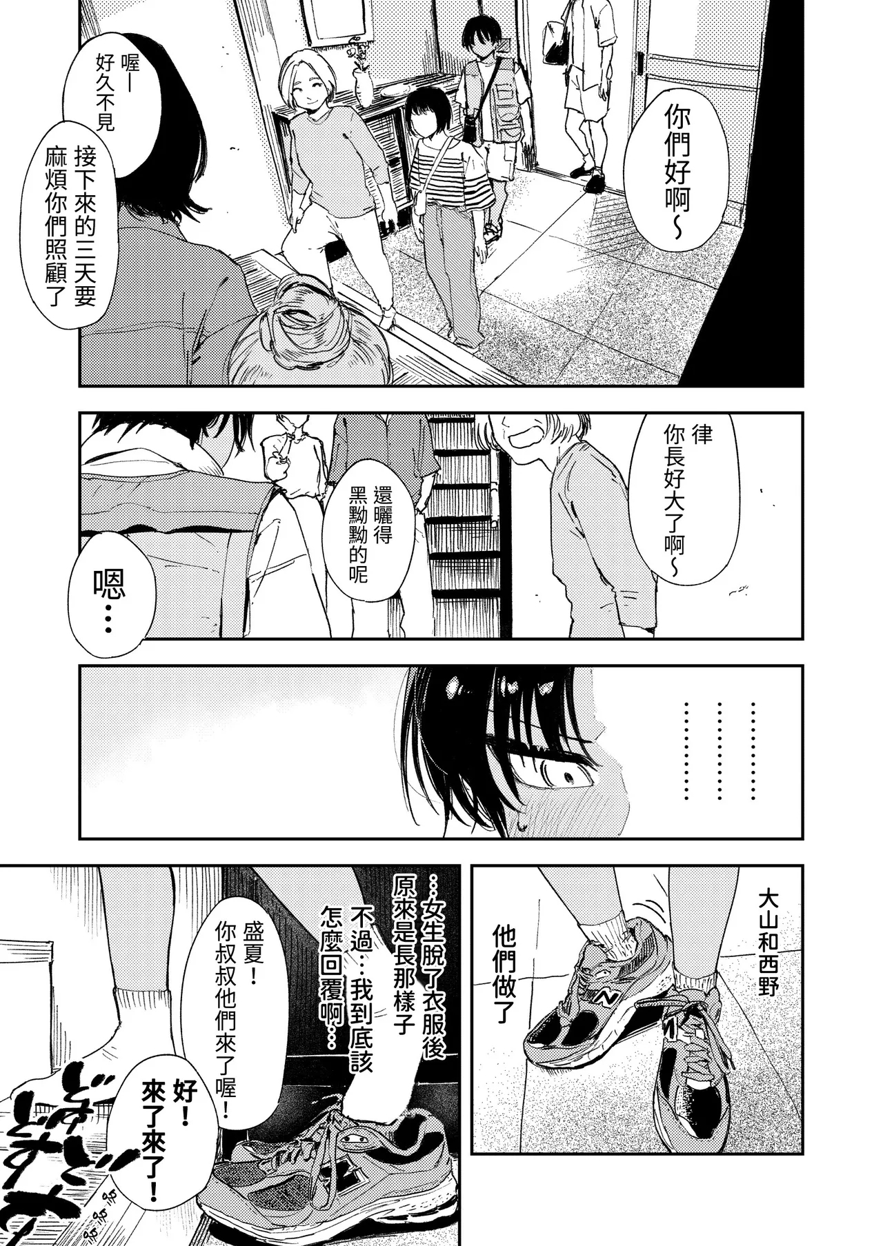 Shounen yo, Watashi o Idake. | 少年，上我吧。 - Page 11