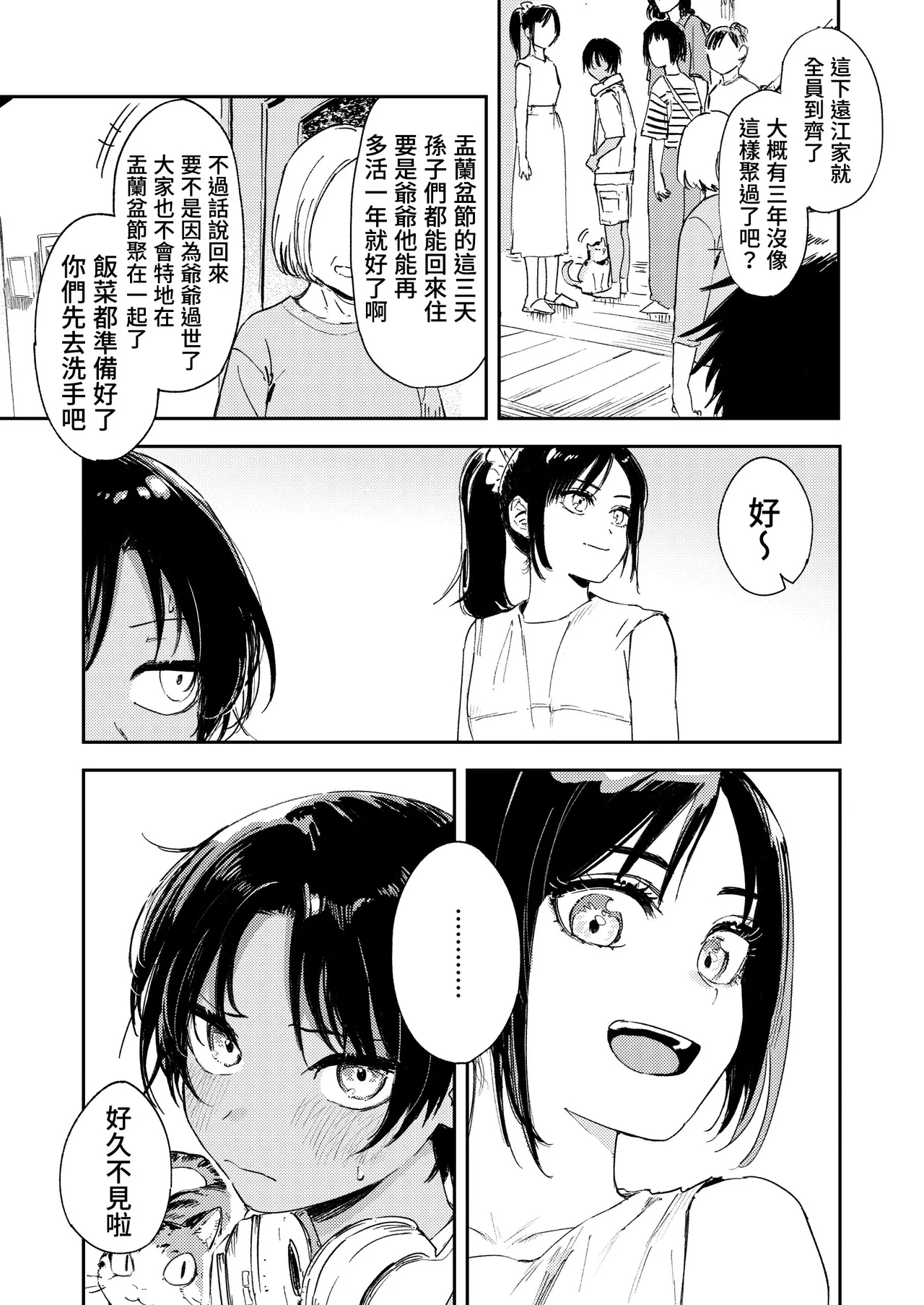 Shounen yo, Watashi o Idake. | 少年，上我吧。 - Page 13