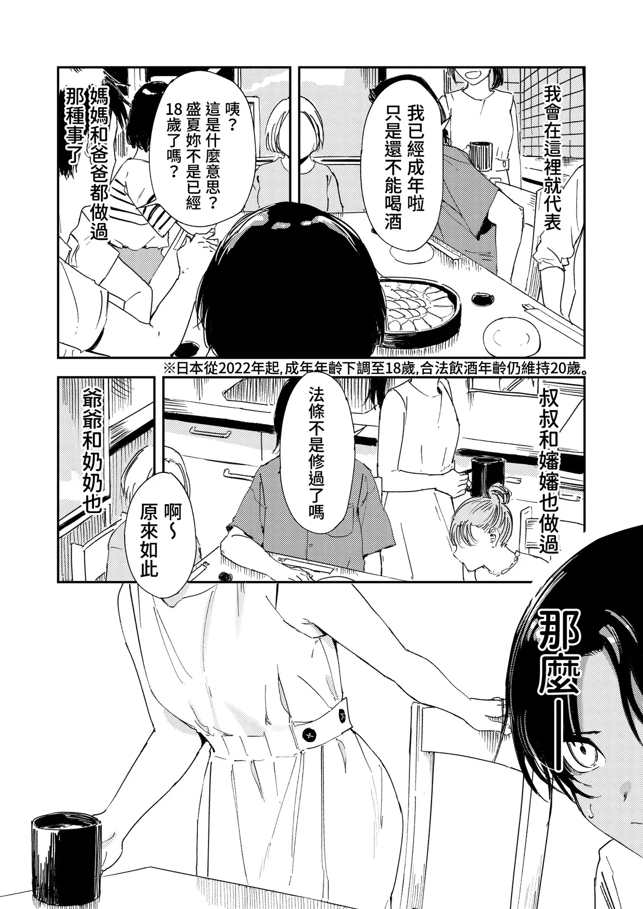 Shounen yo, Watashi o Idake. | 少年，上我吧。 - Page 15