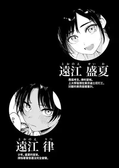 Shounen yo, Watashi o Idake. | 少年，上我吧。 4