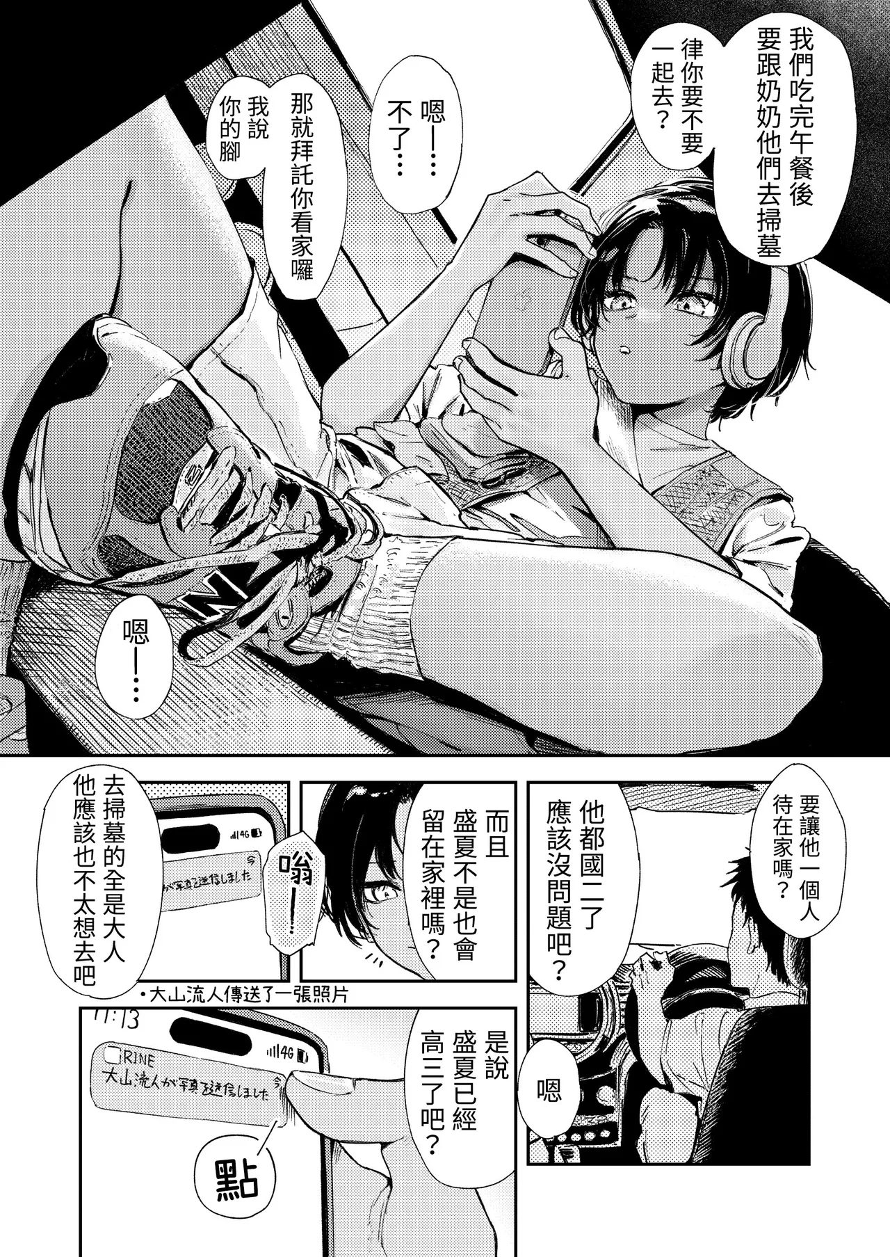 Shounen yo, Watashi o Idake. | 少年，上我吧。 - Page 6