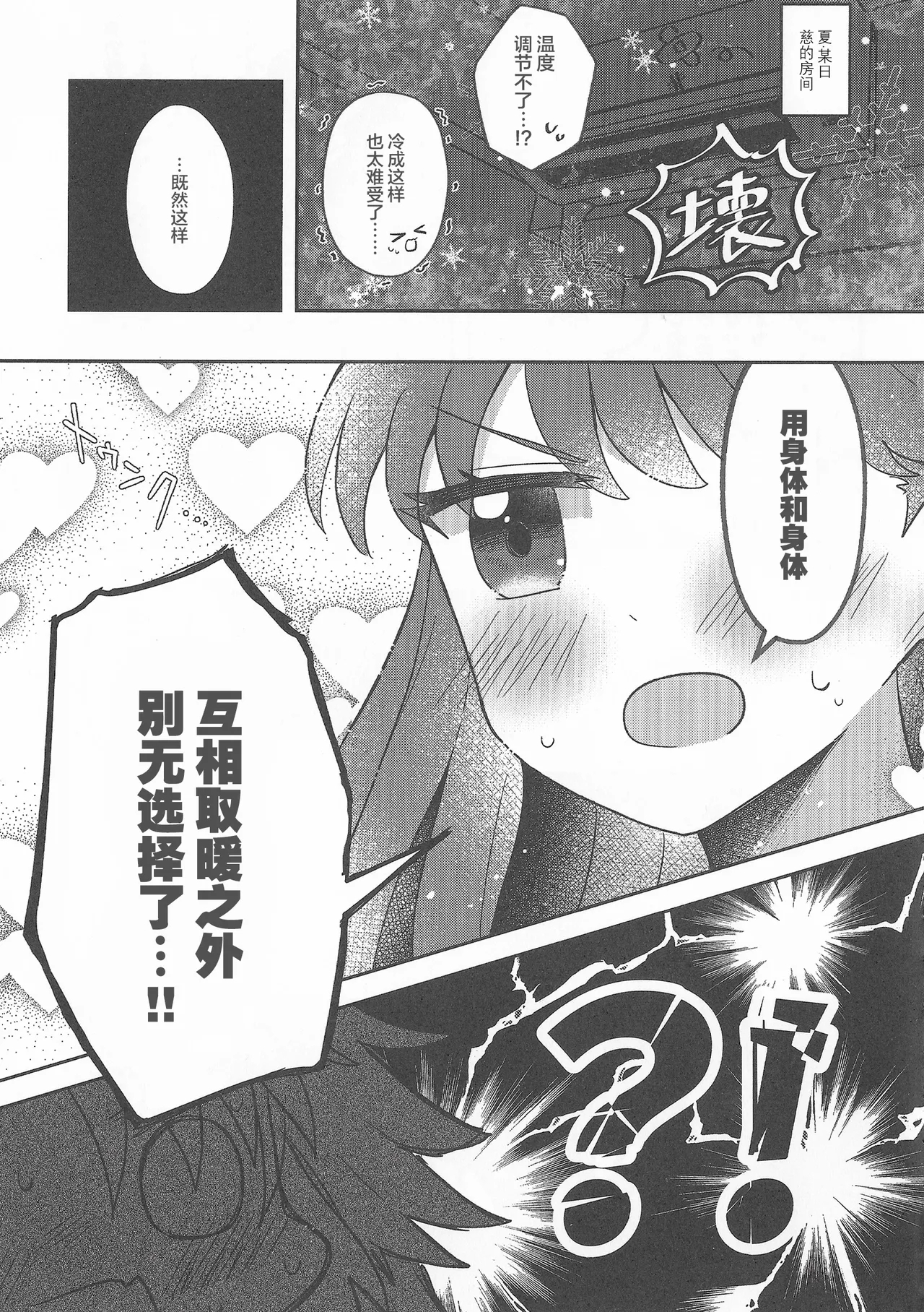 すいーと・さ​​まー・めもりーず - Page 4