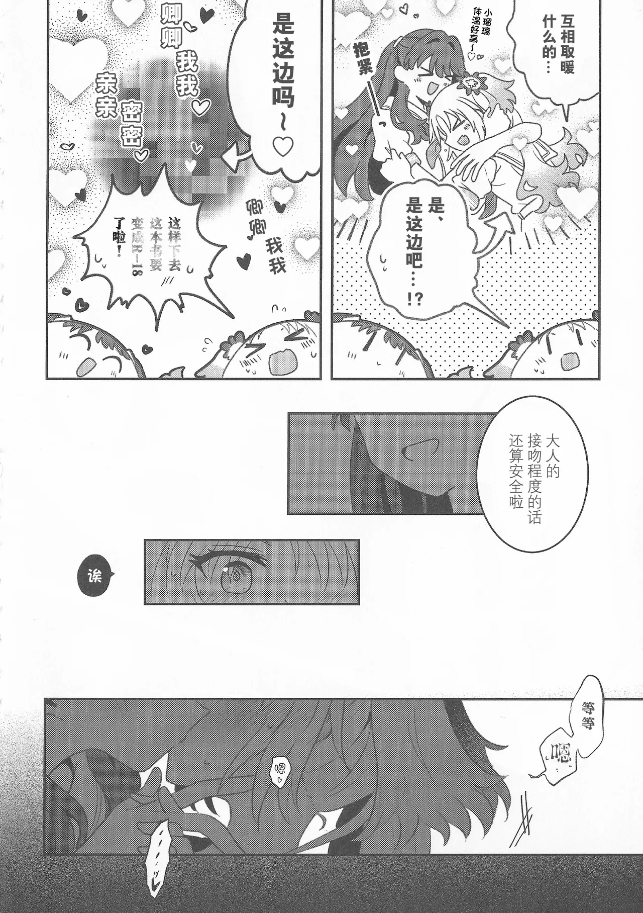 すいーと・さ​​まー・めもりーず - Page 5