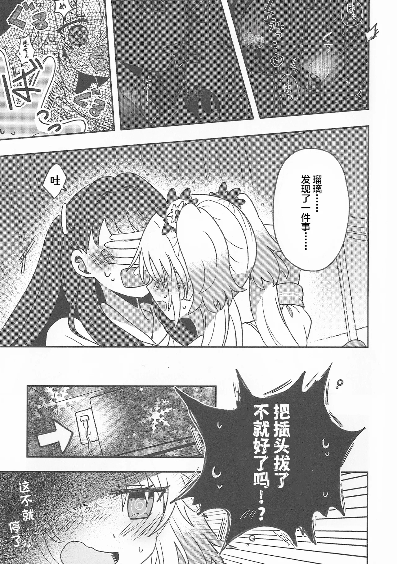 すいーと・さ​​まー・めもりーず - Page 6