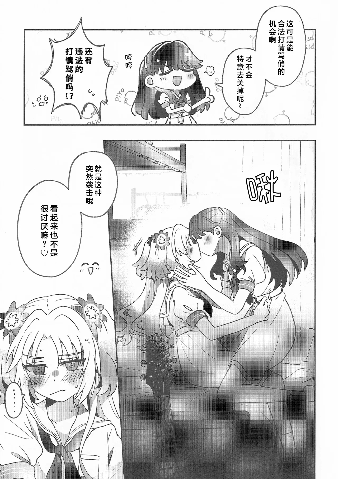すいーと・さ​​まー・めもりーず - Page 8