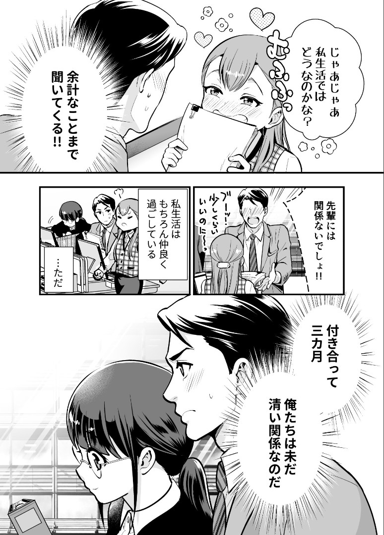 Chikako-san to Issho ni！1 - Page 12