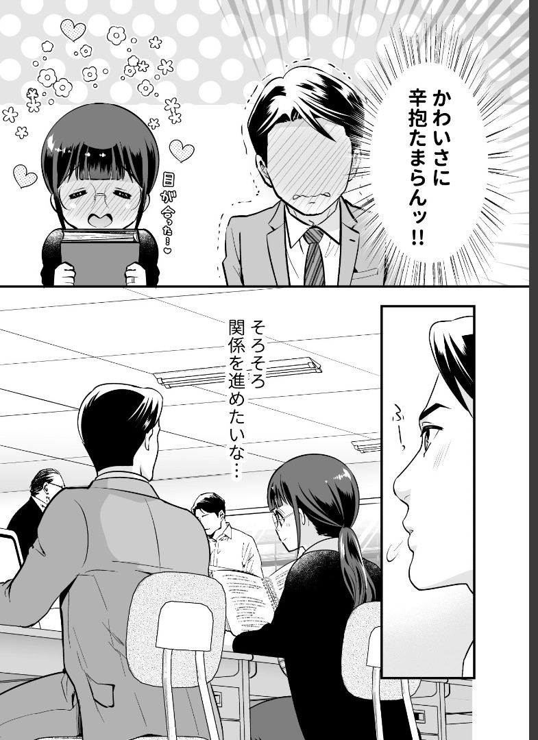 Chikako-san to Issho ni！1 - Page 14