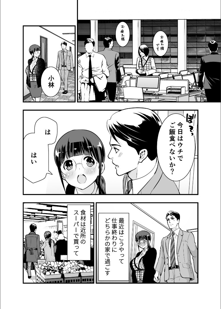 Chikako-san to Issho ni！1 - Page 15