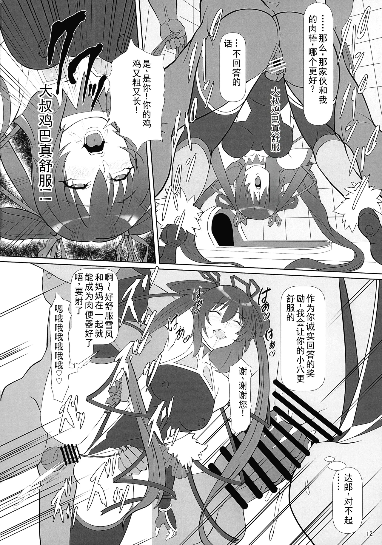 (C106 [Namakikuya (kairaku nama kikurage)] Atama Taimanin wa Niku Benki Machi de Iku!! (Taimanin RPGX) [Chinese] [个人汉化] - Page 12