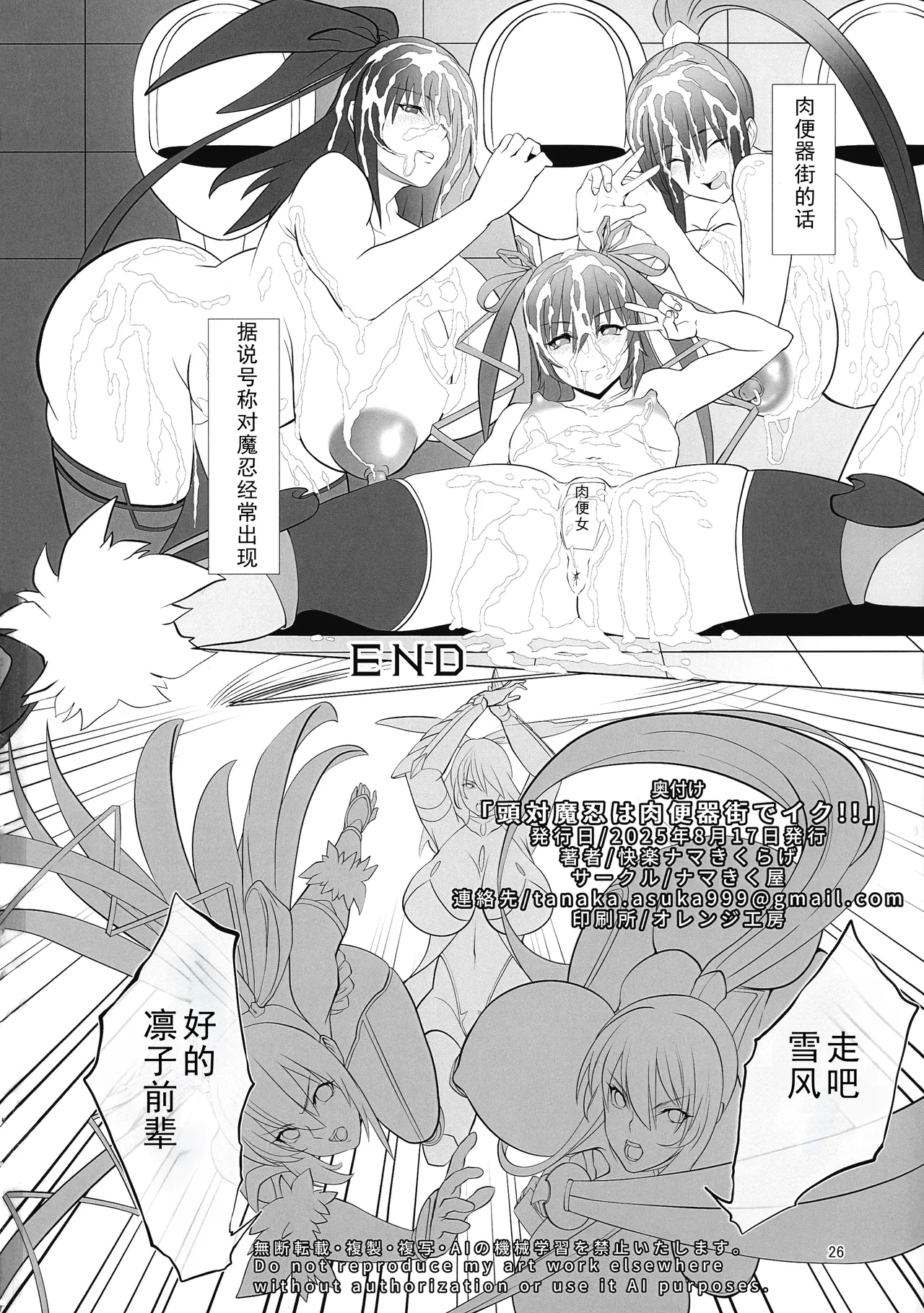 (C106 [Namakikuya (kairaku nama kikurage)] Atama Taimanin wa Niku Benki Machi de Iku!! (Taimanin RPGX) [Chinese] [个人汉化] - Page 26