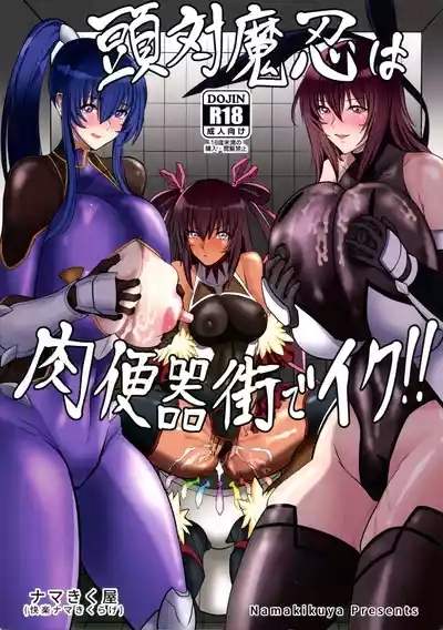 (C106 [Namakikuya (kairaku nama kikurage)] Atama Taimanin wa Niku Benki Machi de Iku!! (Taimanin RPGX) [Chinese] [个人汉化] 2