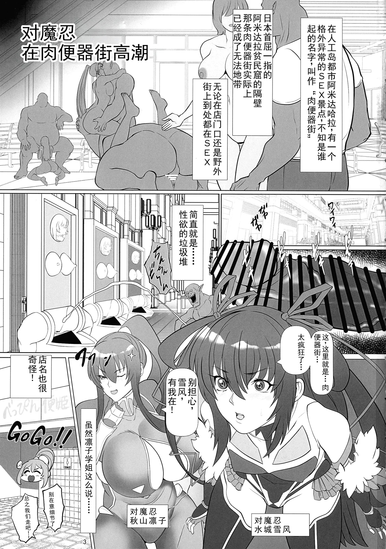 (C106) [快楽ナマきくらげ ( ナマきく屋 )] 頭対魔忍は肉便器街でイク!! (対魔忍RPGX) [中国翻訳] - Hentaiaz.com - 3