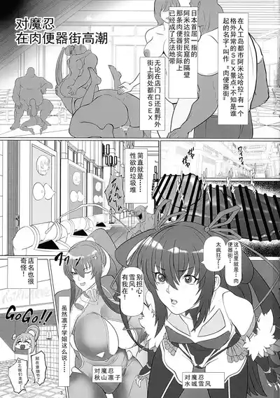 (C106 [Namakikuya (kairaku nama kikurage)] Atama Taimanin wa Niku Benki Machi de Iku!! (Taimanin RPGX) [Chinese] [个人汉化] 3