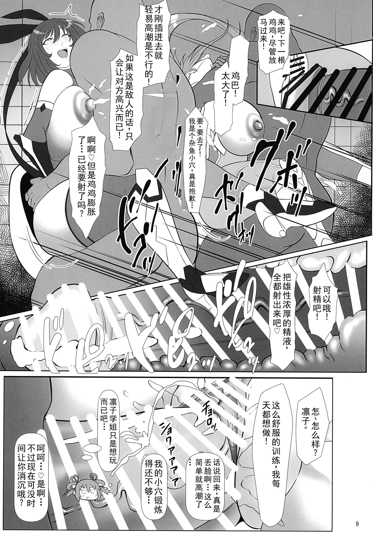 (C106 [Namakikuya (kairaku nama kikurage)] Atama Taimanin wa Niku Benki Machi de Iku!! (Taimanin RPGX) [Chinese] [个人汉化] - Page 9