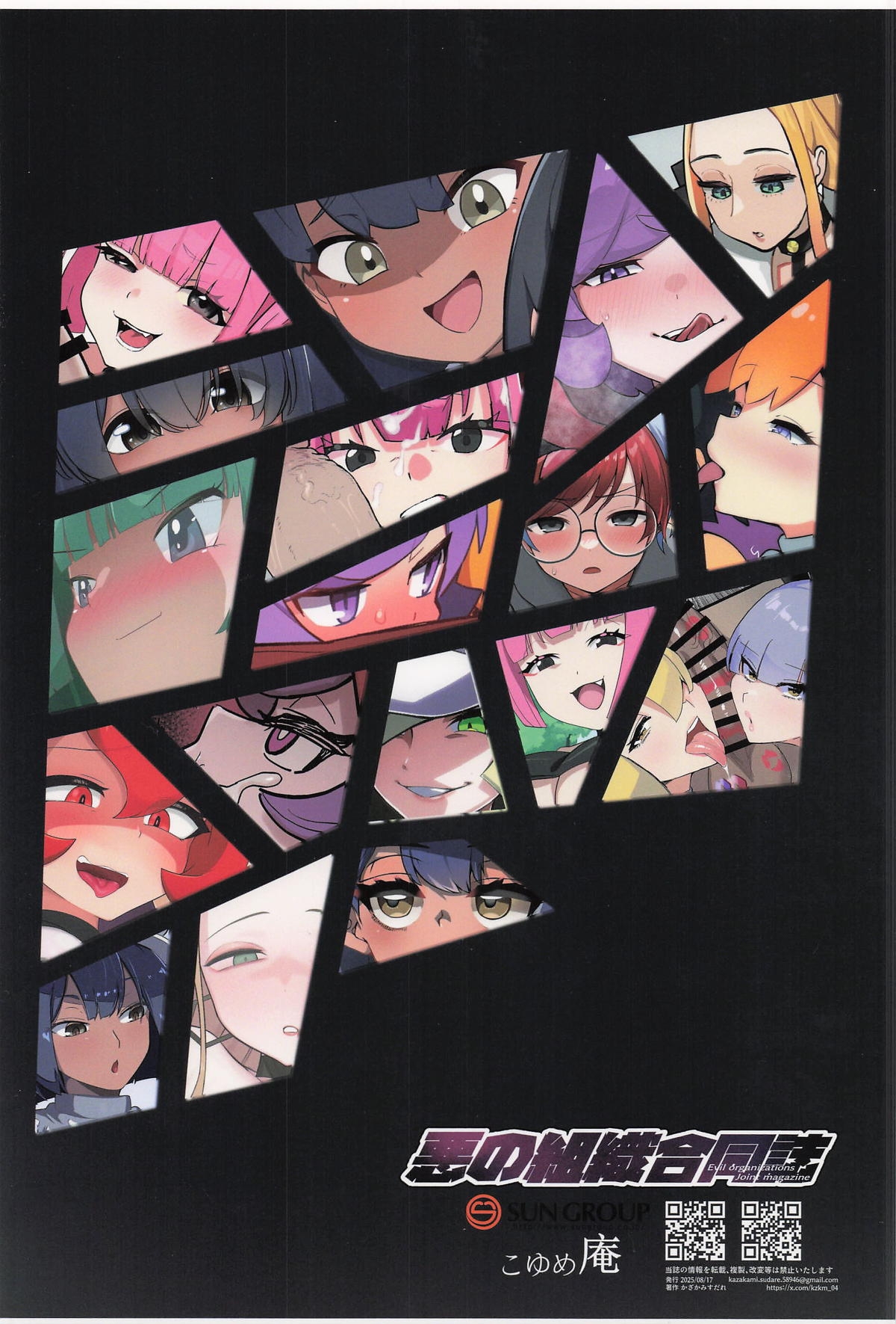 悪の組織合同誌 - Page 28