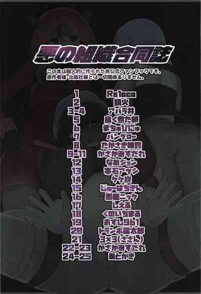 悪の組織合同誌 2