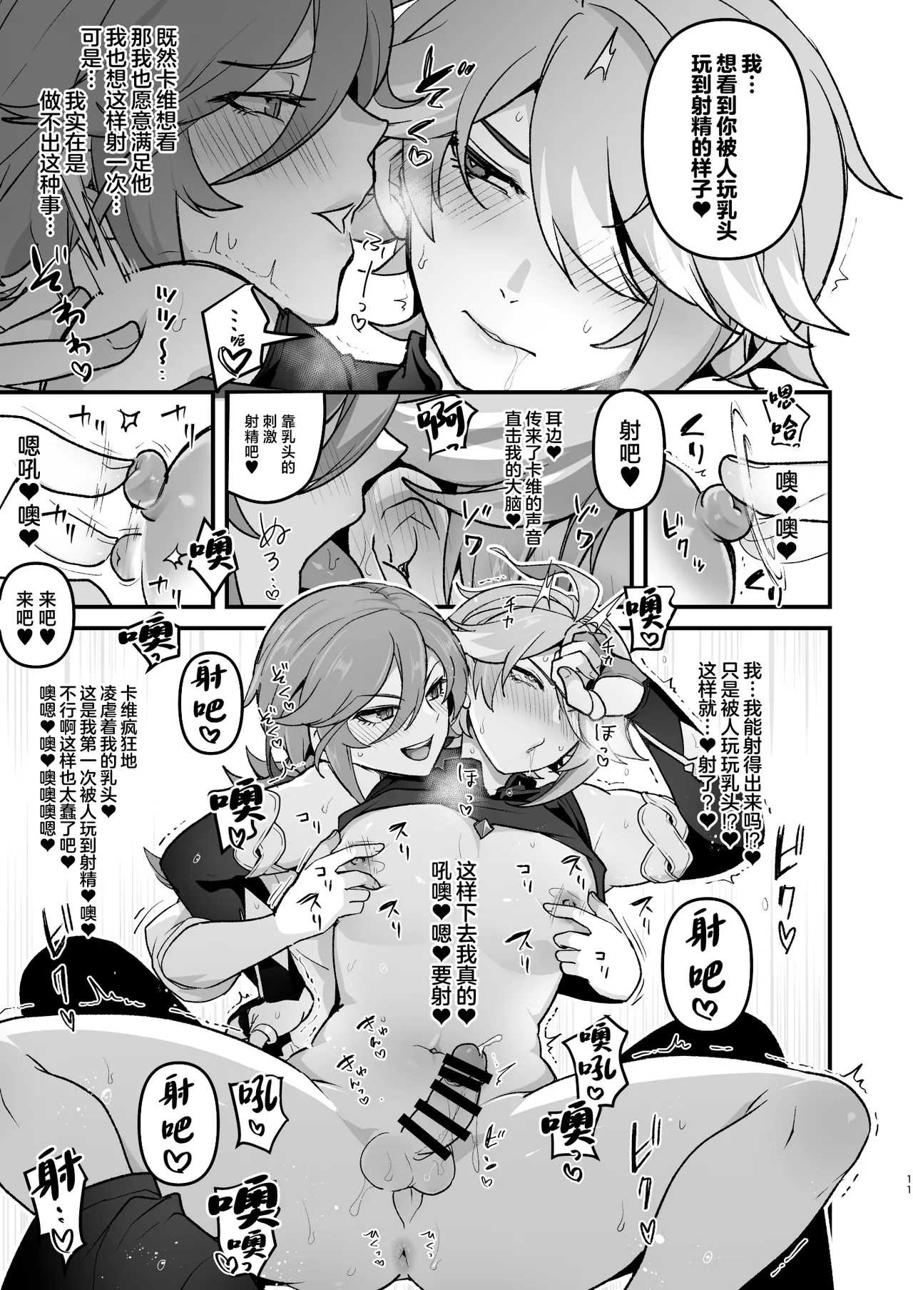 Senpai no Yume o Kanaete Ageru Kouhai no Hanashi - Page 10