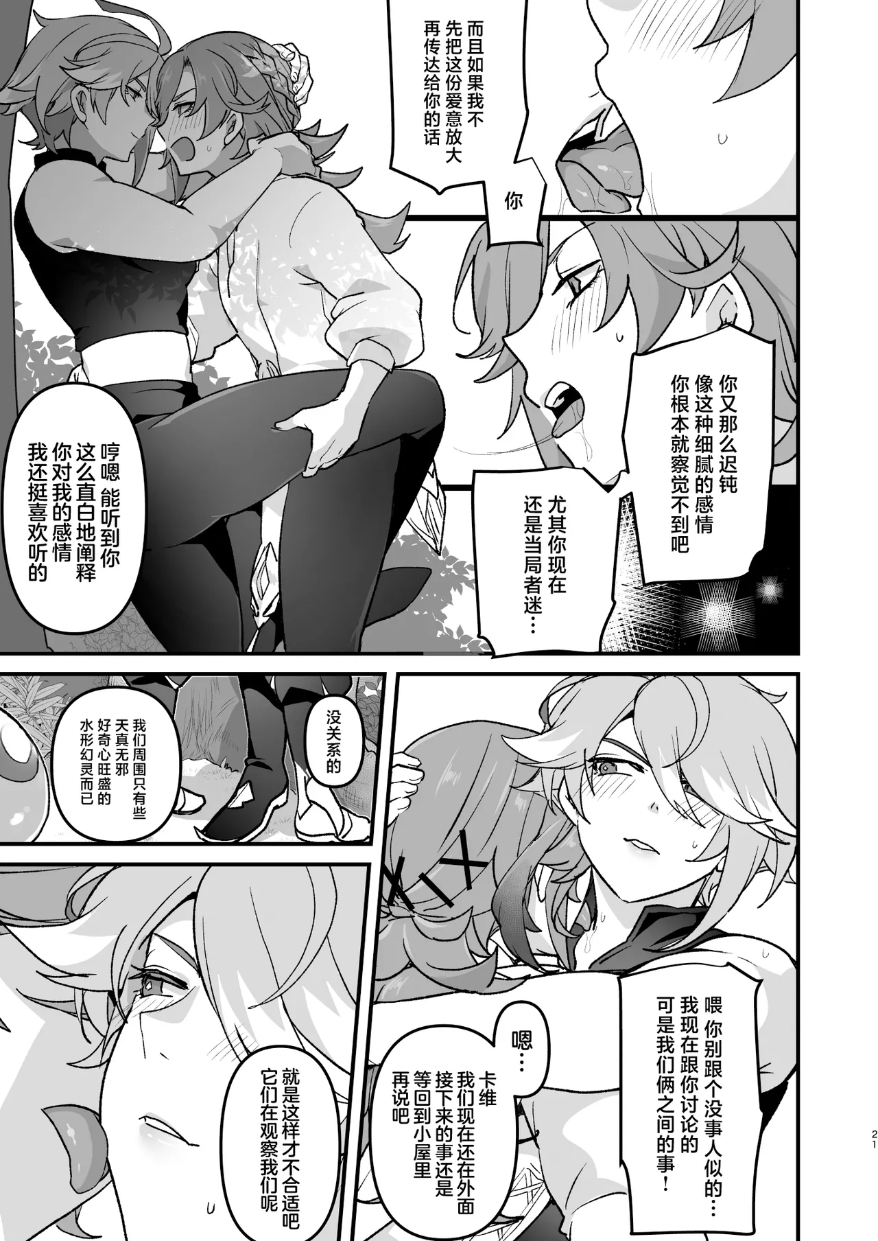 Senpai no Yume o Kanaete Ageru Kouhai no Hanashi - Page 20