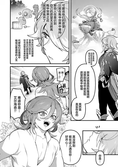 Senpai no Yume o Kanaete Ageru Kouhai no Hanashi 3