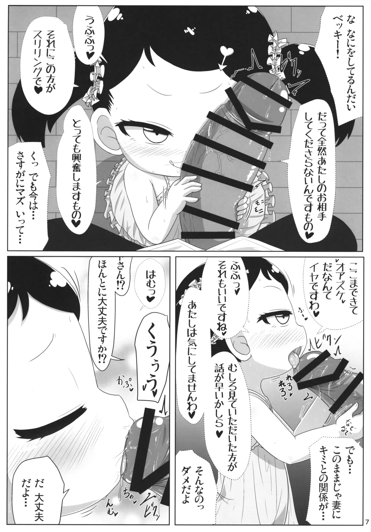 PURE x AFFAIR - Page 6