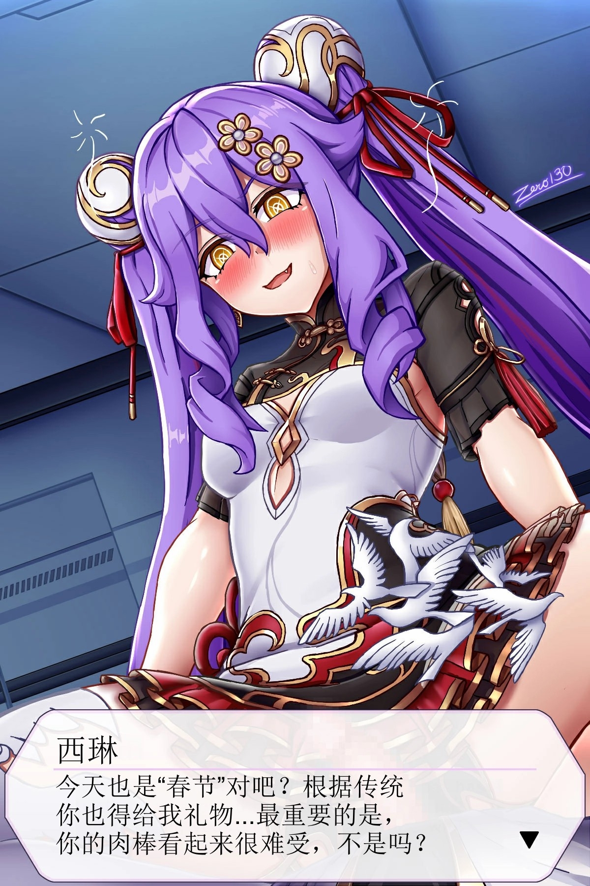 Sirin（honkai gakuen） - Page 13