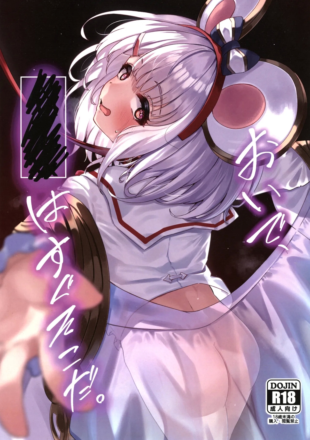 おいで、×××はすぐそこだ。 - Page 1