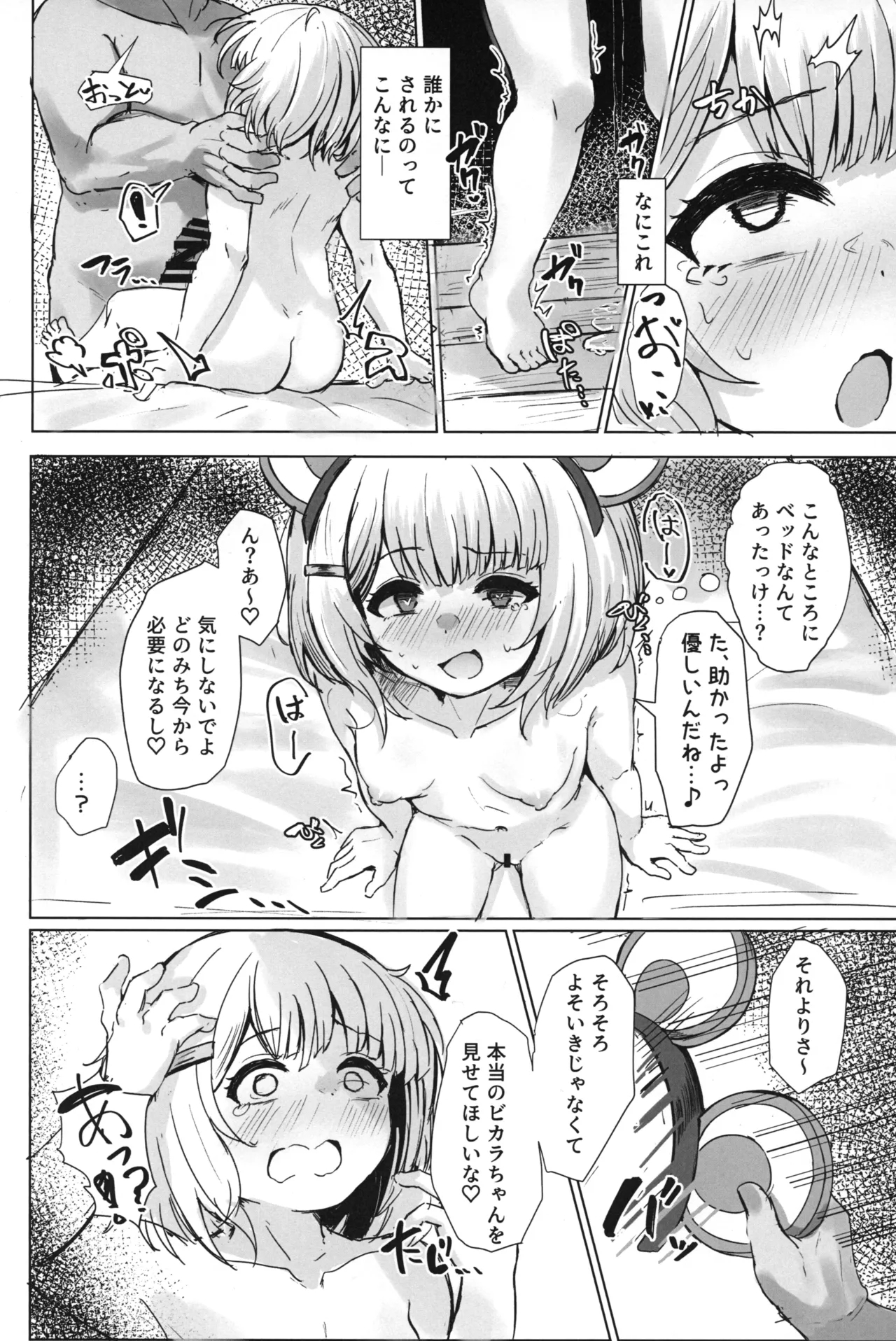 おいで、×××はすぐそこだ。 - Page 14