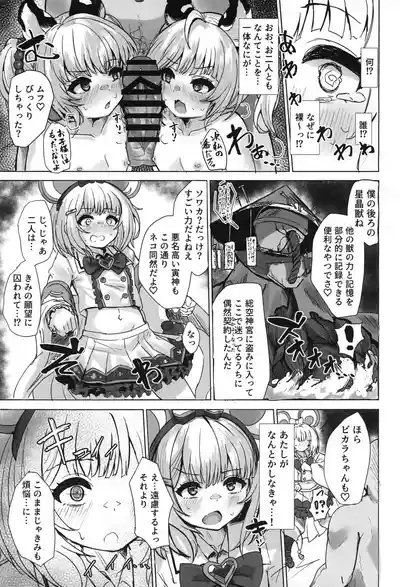 おいで、×××はすぐそこだ。 7