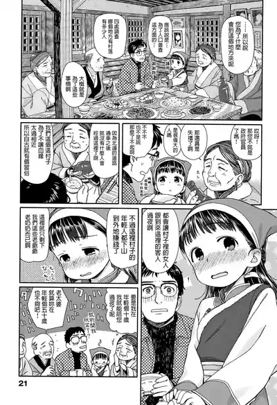 Nima-chan no Omotenashi 4