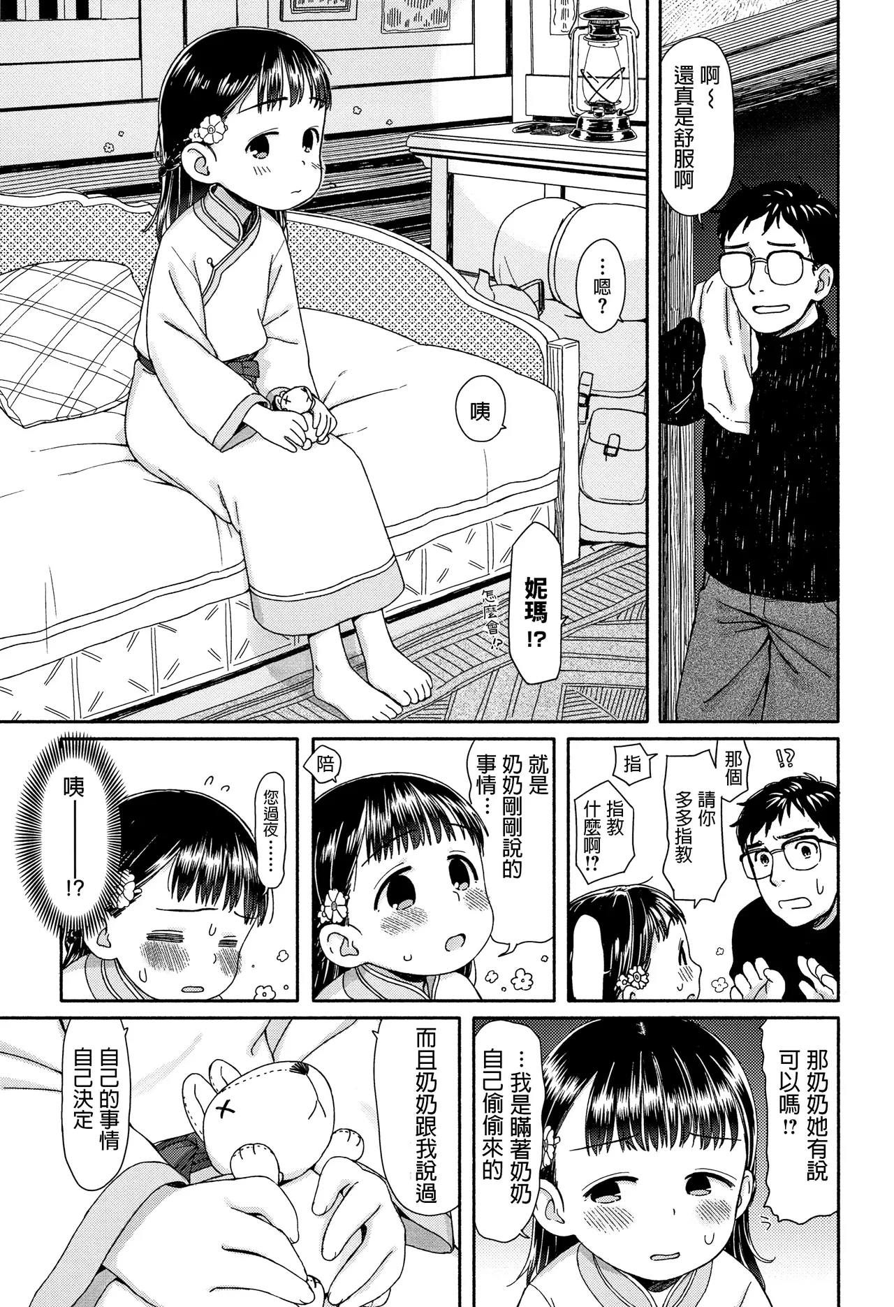 Nima-chan no Omotenashi - Page 6