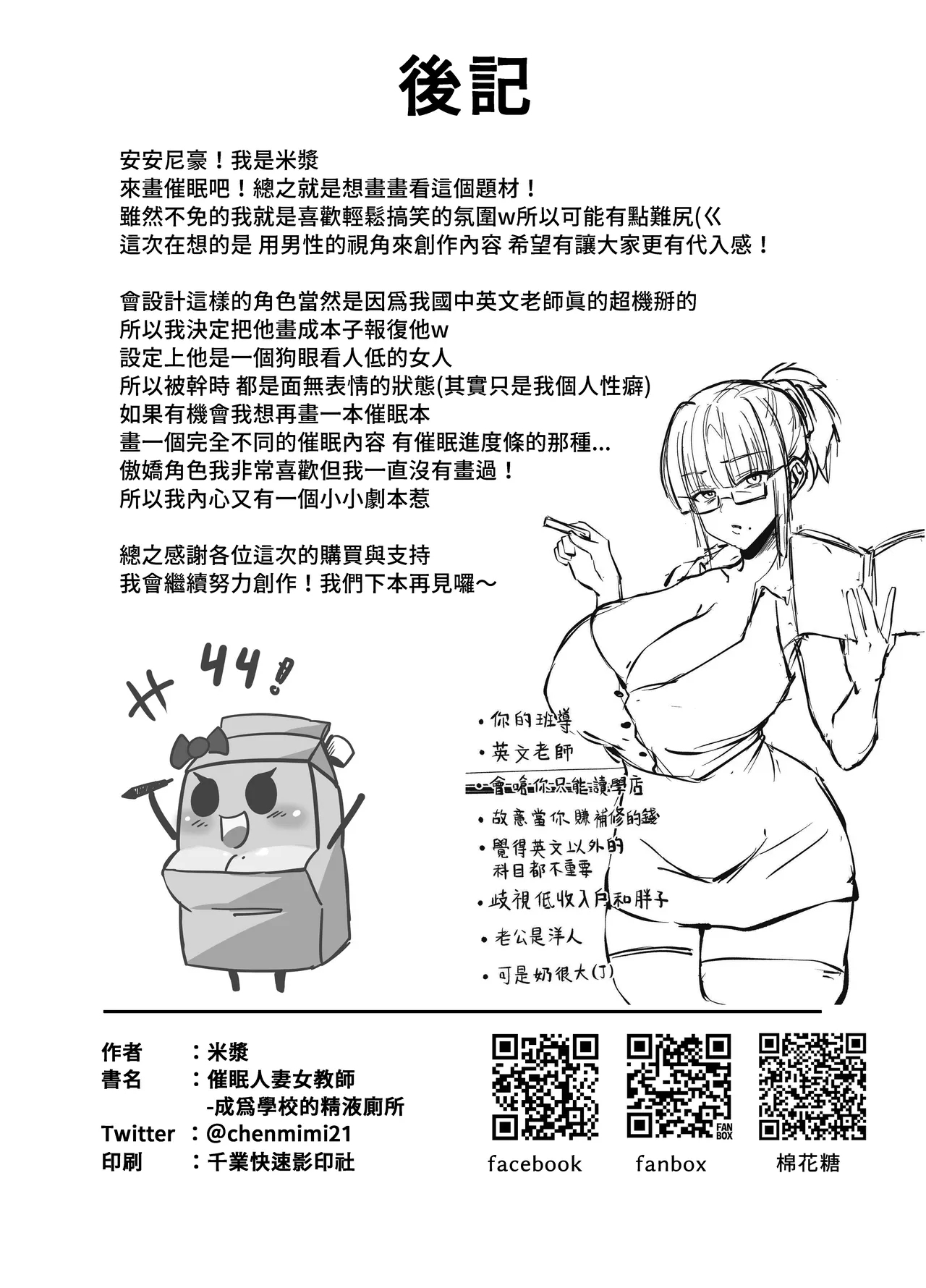 Cui Renqi Nü Jiaoshi Chengwei Xuexiao de Jingye Cesuo - Page 20