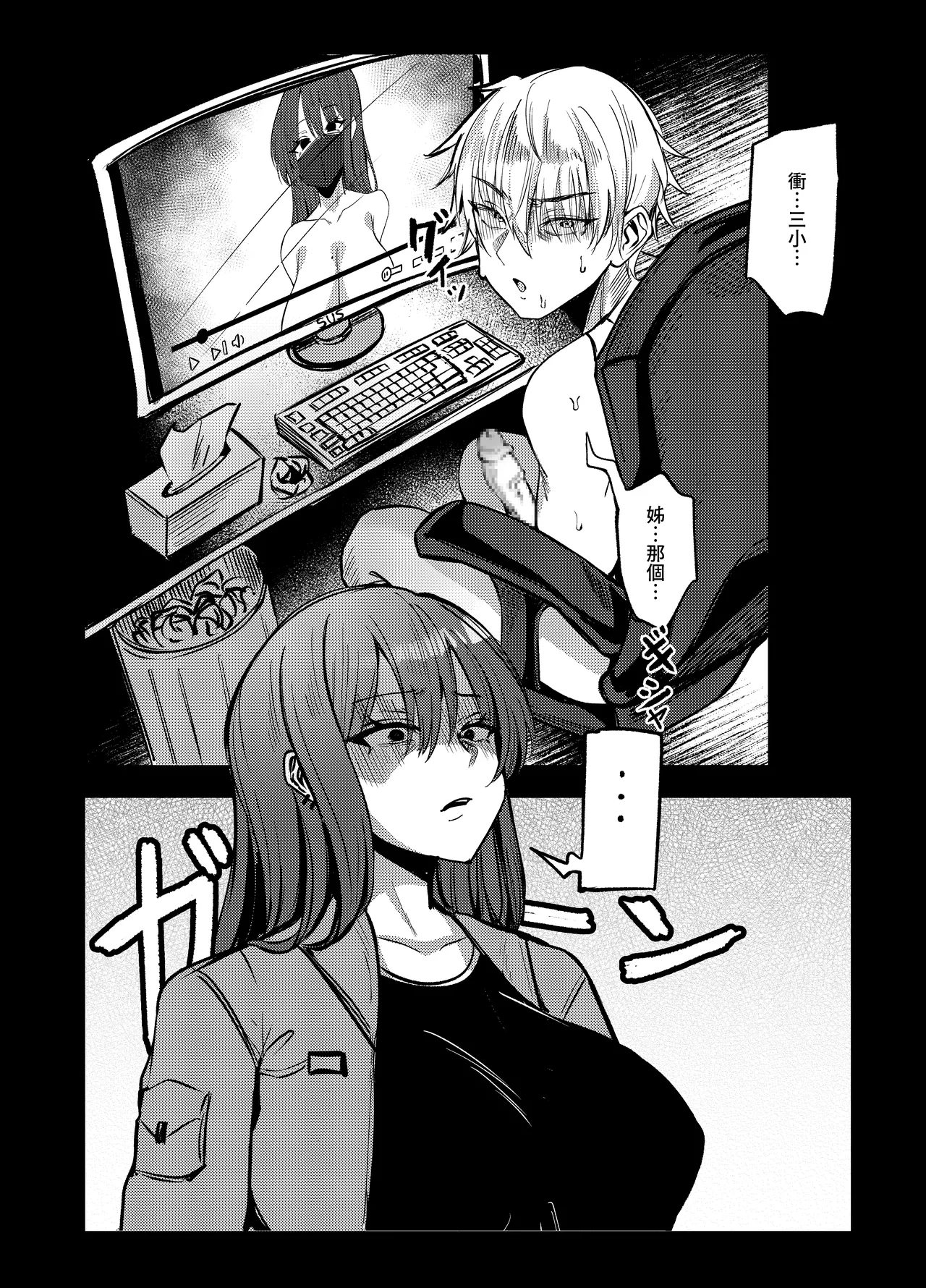 前門有虎 後門有狼 - Page 11