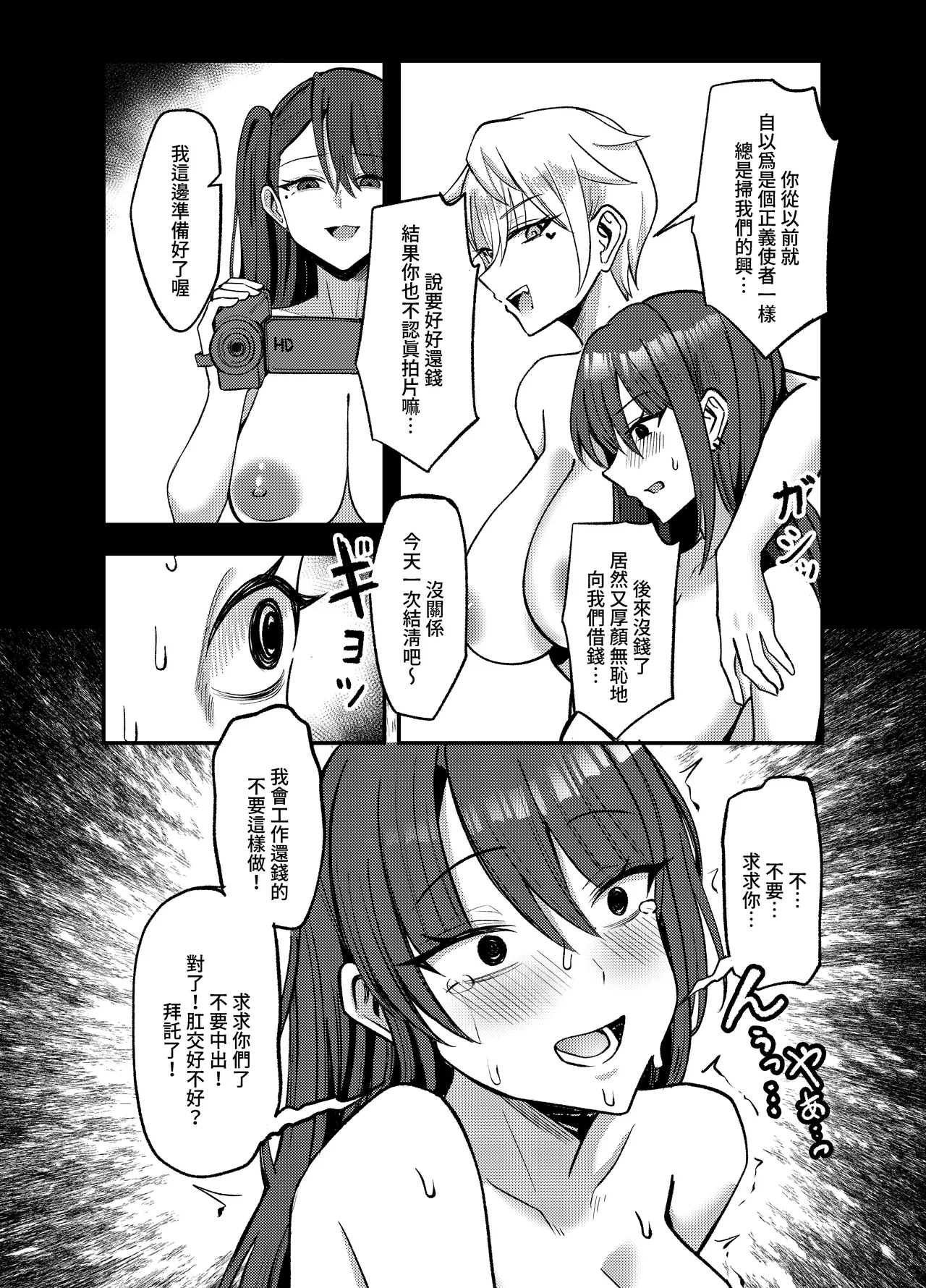 前門有虎 後門有狼 - Page 36