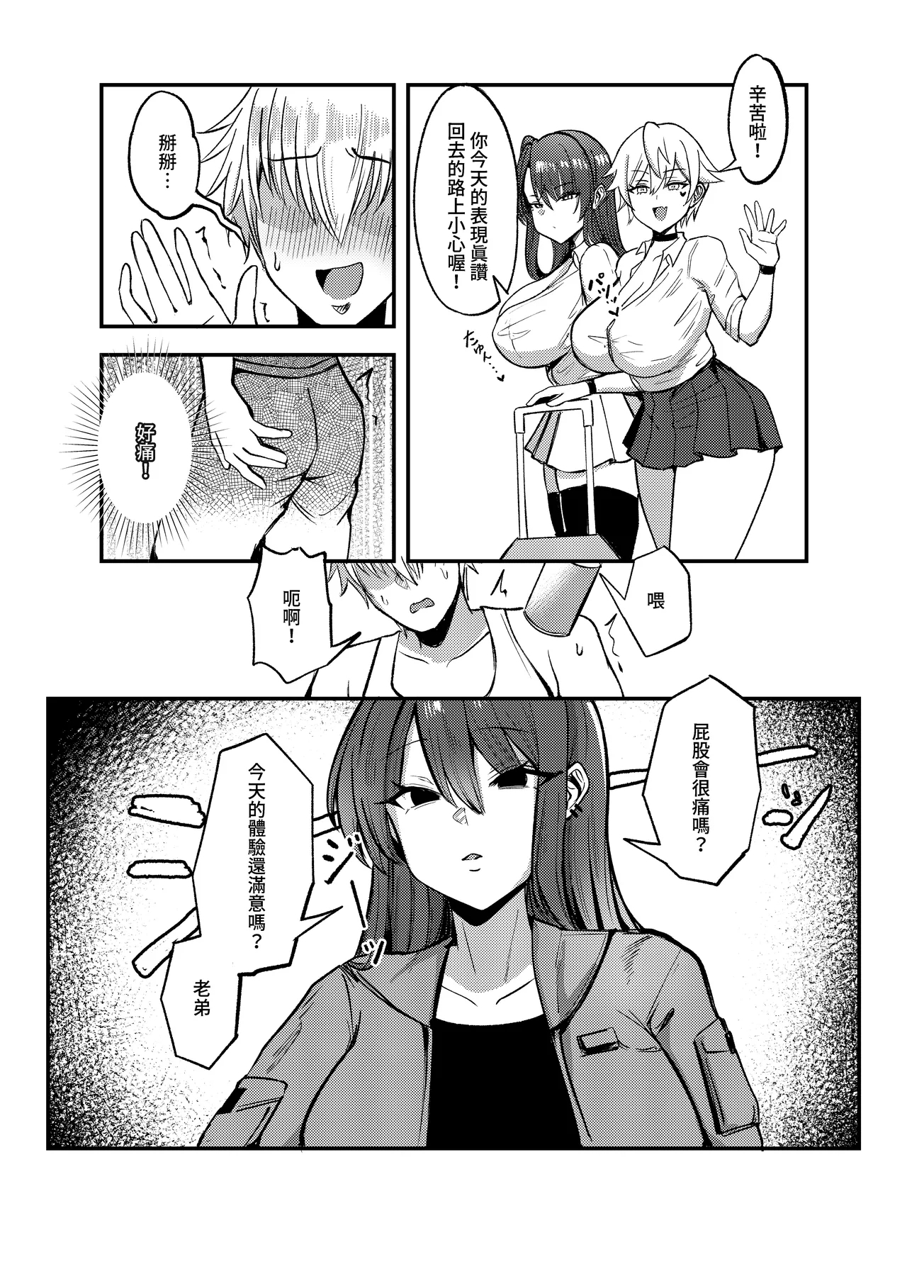 前門有虎 後門有狼 - Page 8